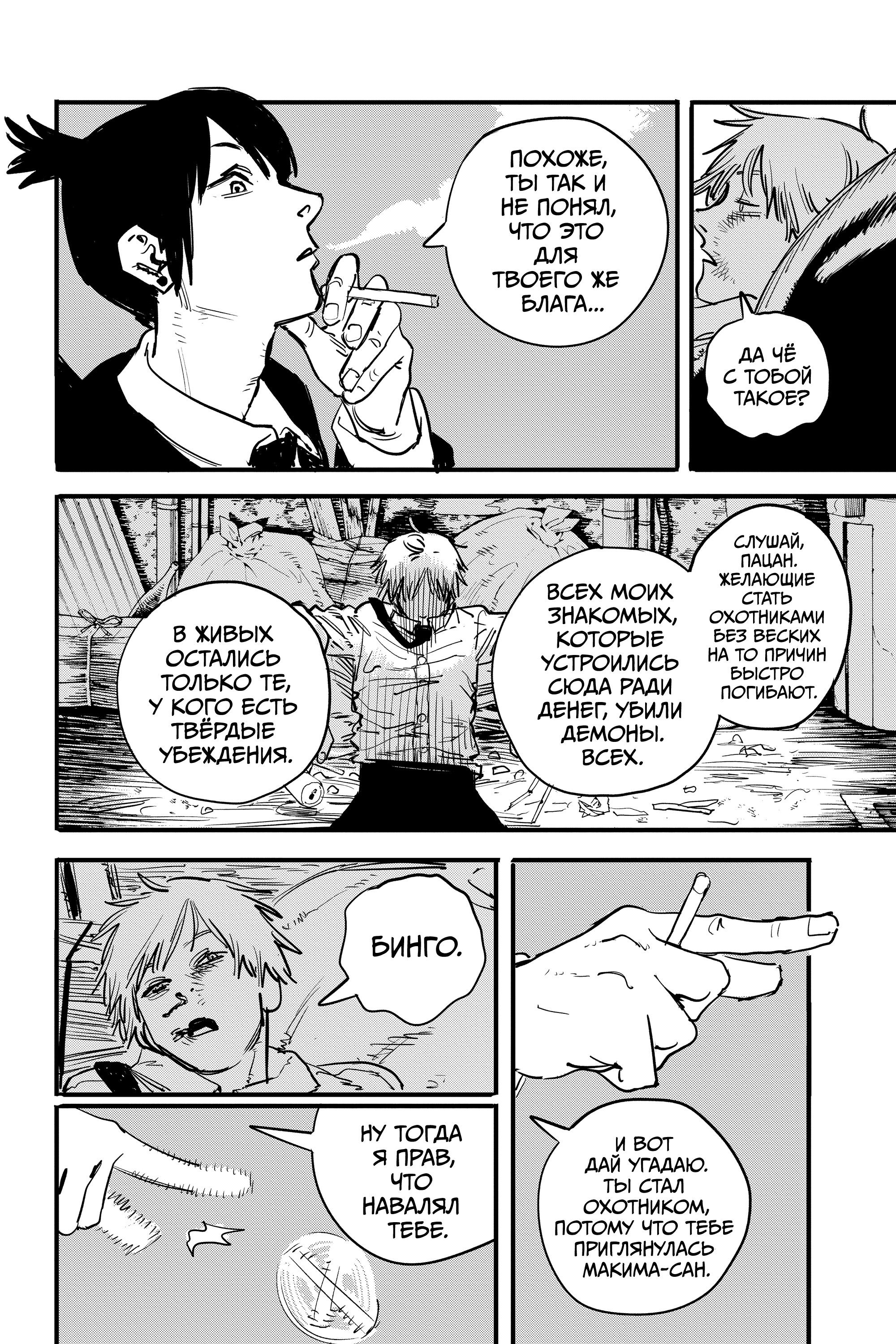 Read Chainsaw Man RU Manga Online