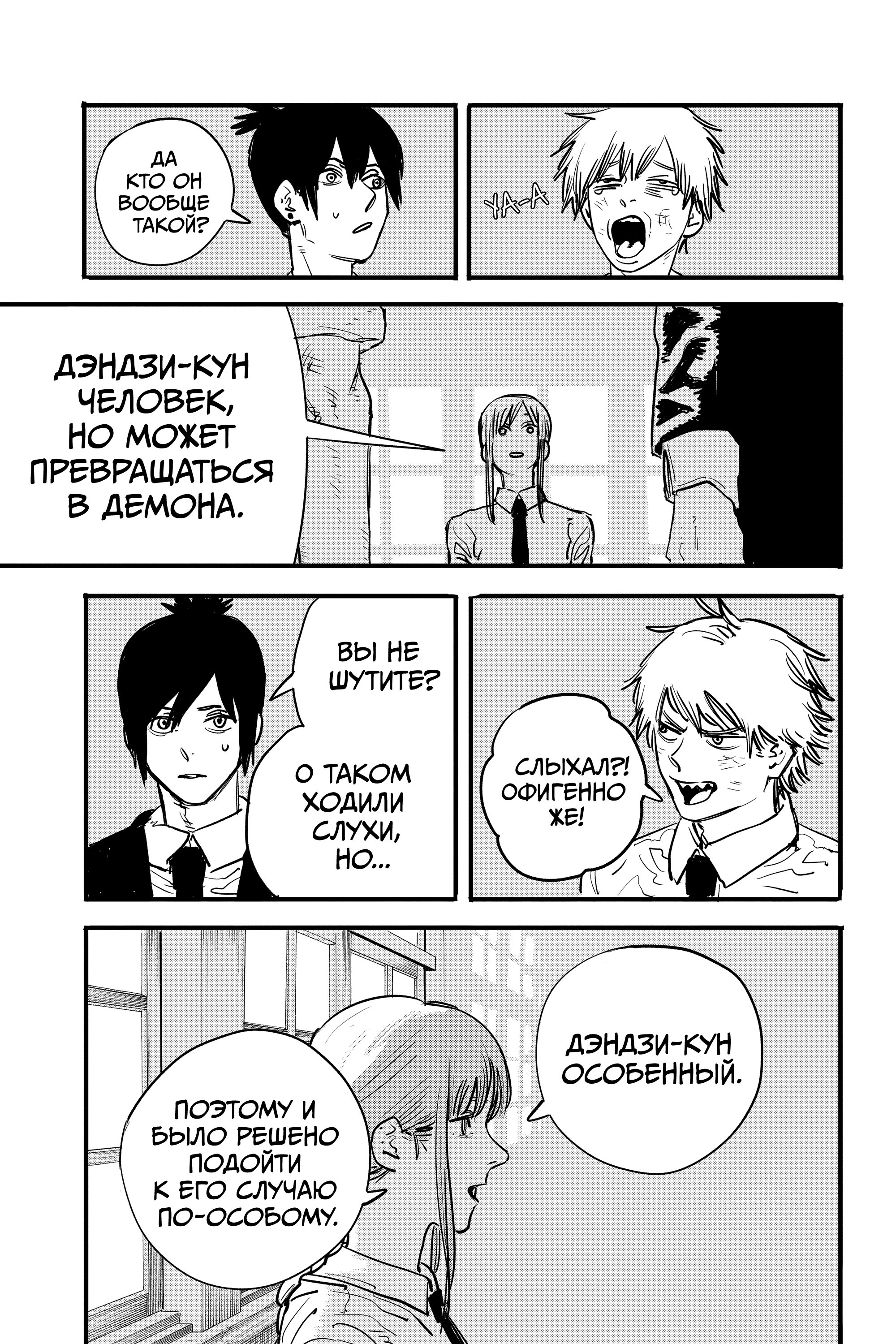 Read Chainsaw Man RU Manga Online