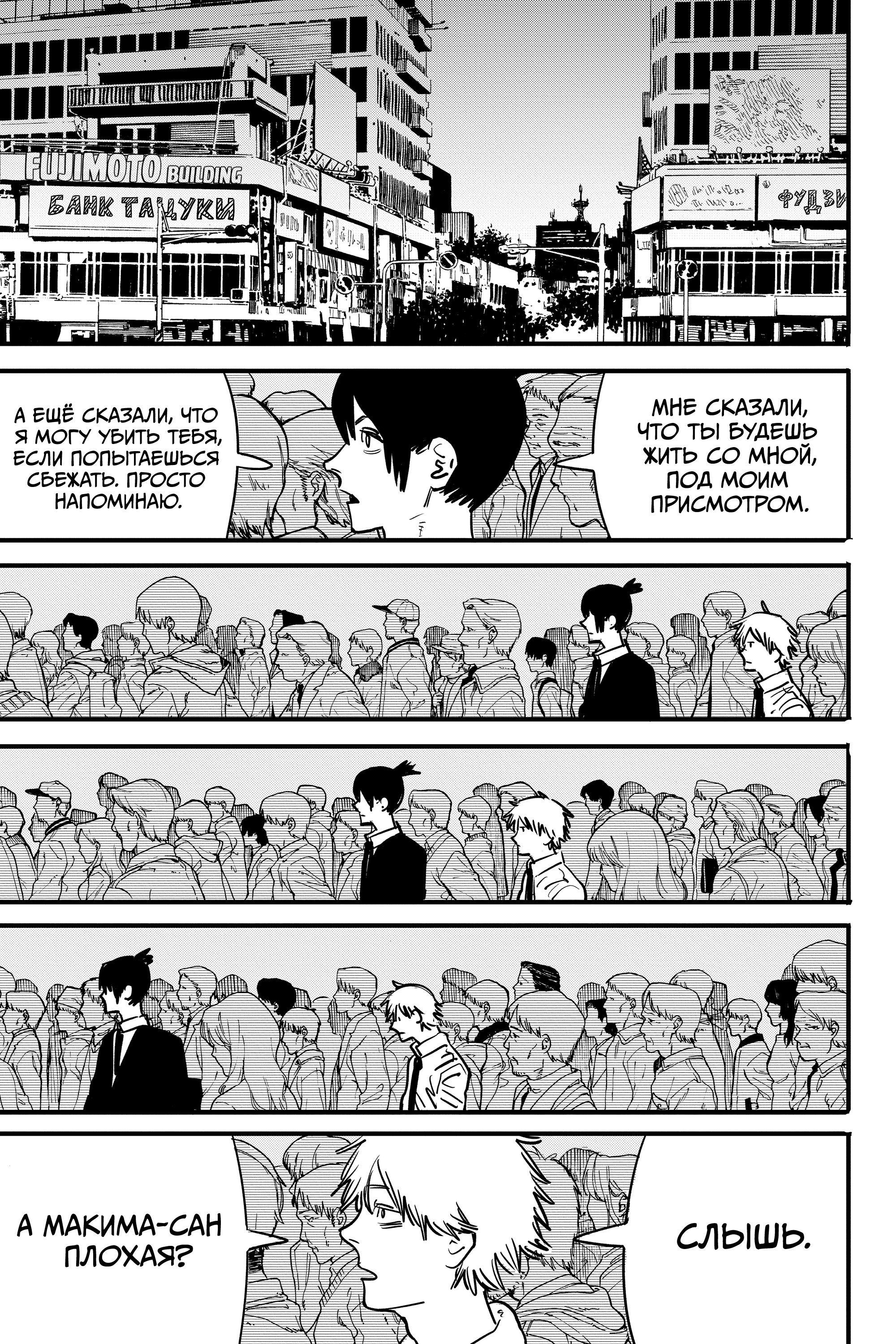 Read Chainsaw Man RU Manga Online