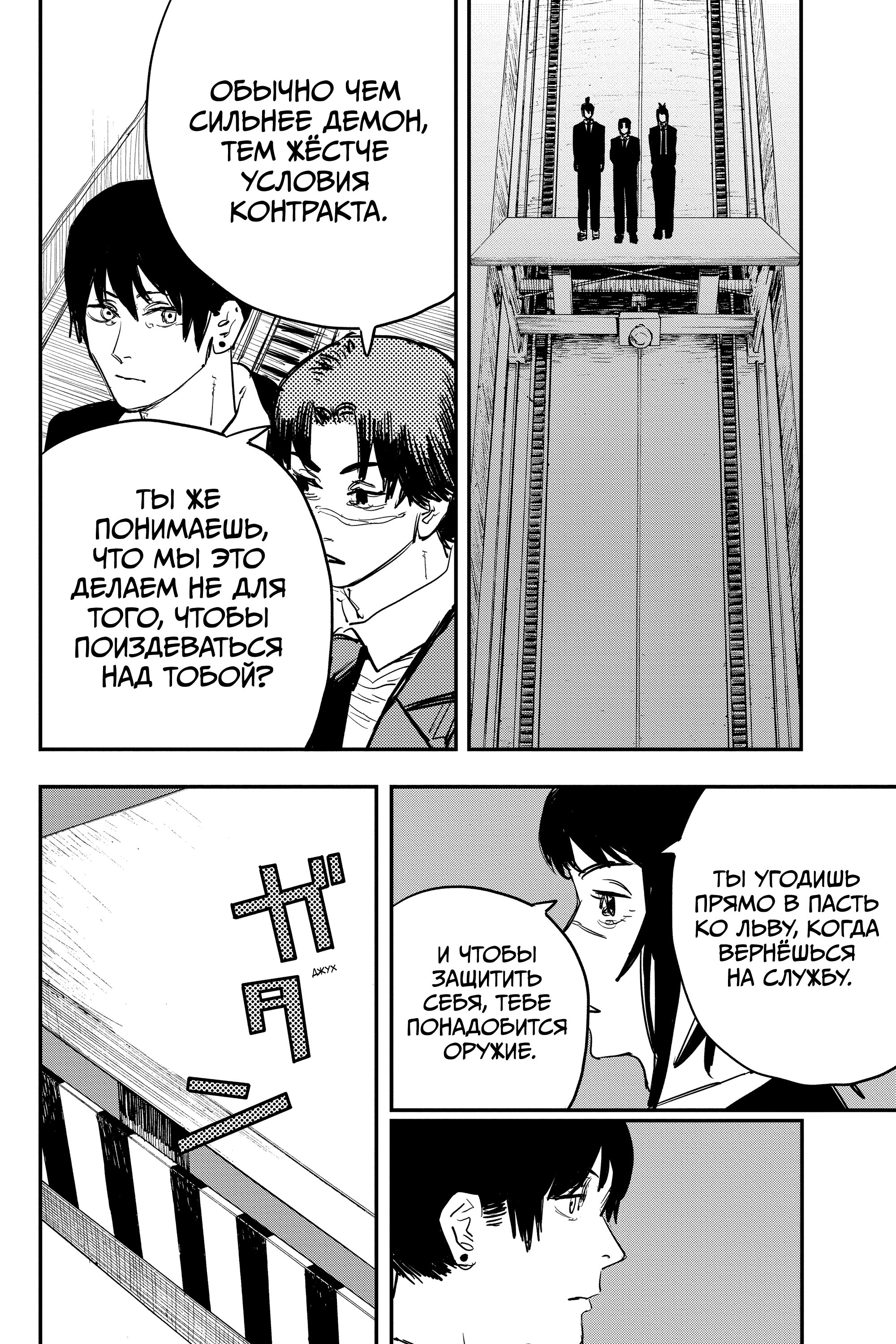 Read Chainsaw Man RU Manga Online