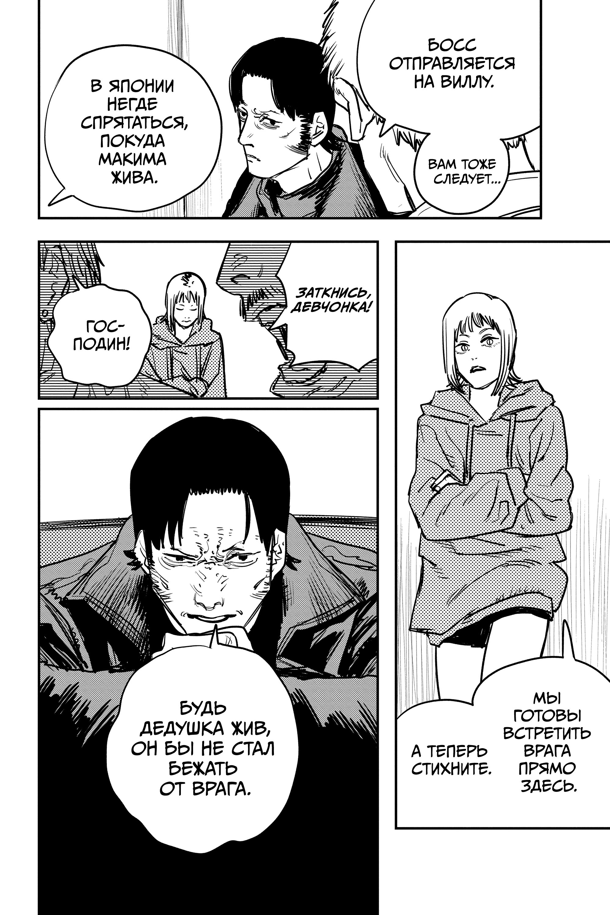 Read Chainsaw Man RU Manga Online