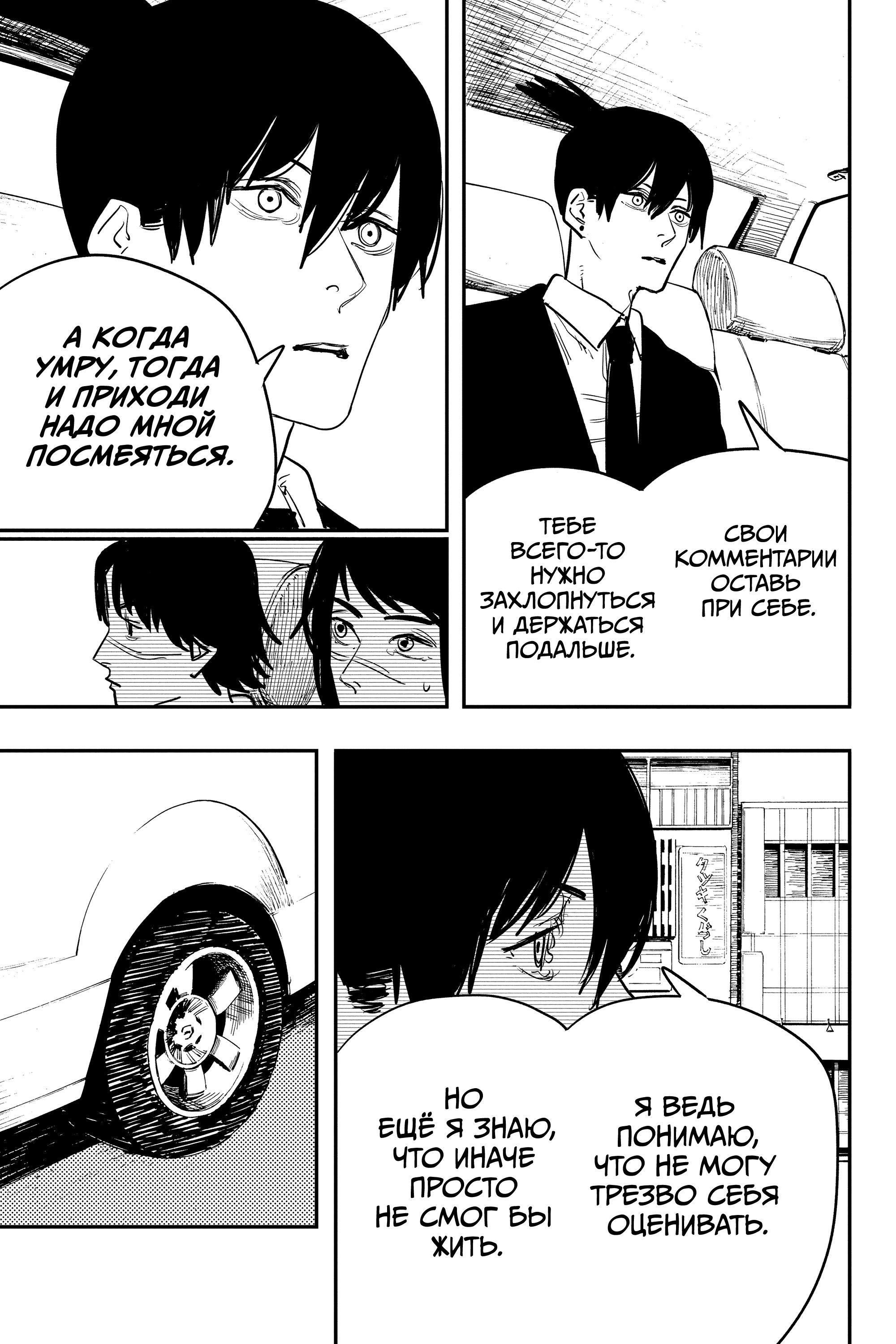 Read Chainsaw Man RU Manga Online