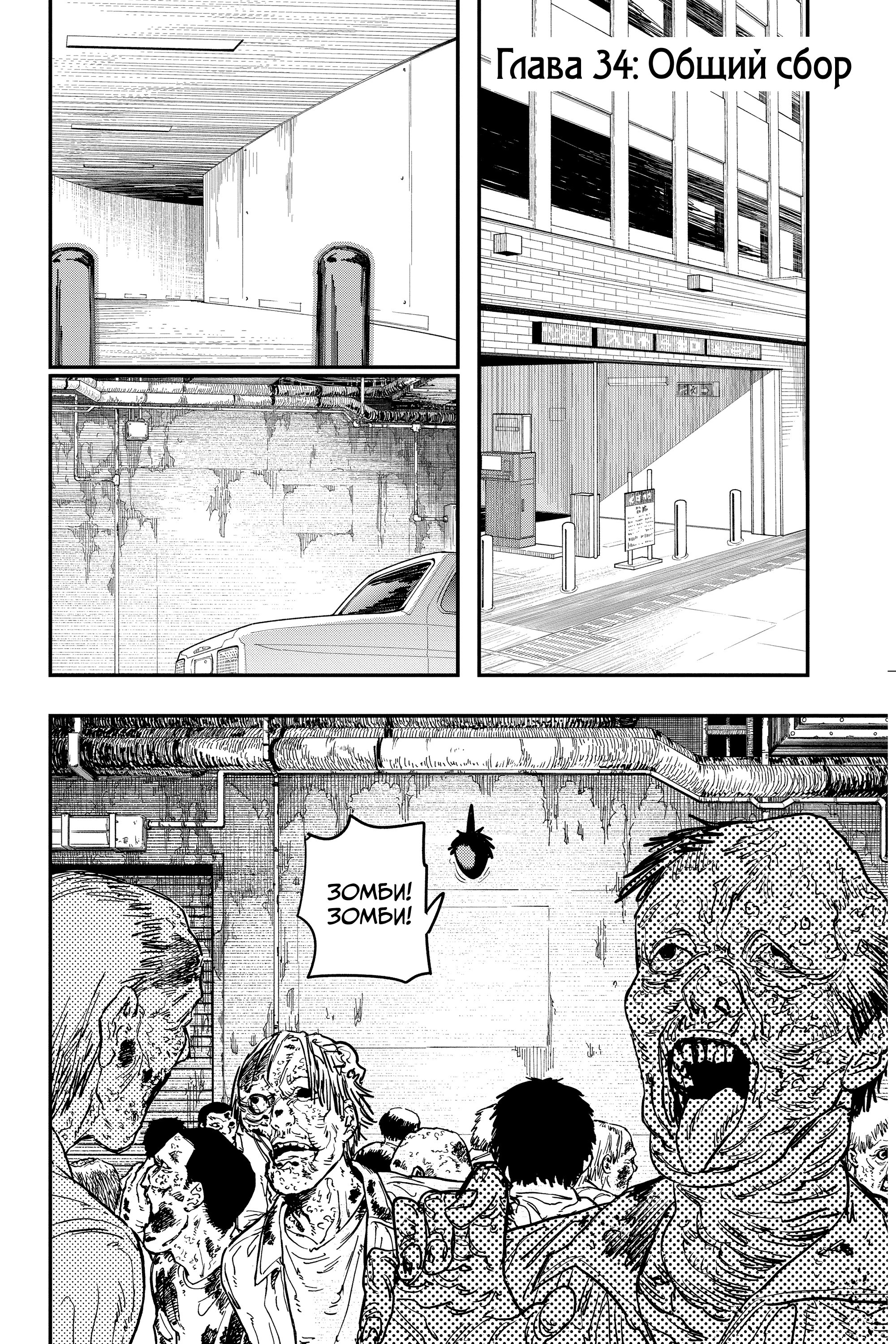 Read Chainsaw Man RU Manga Online