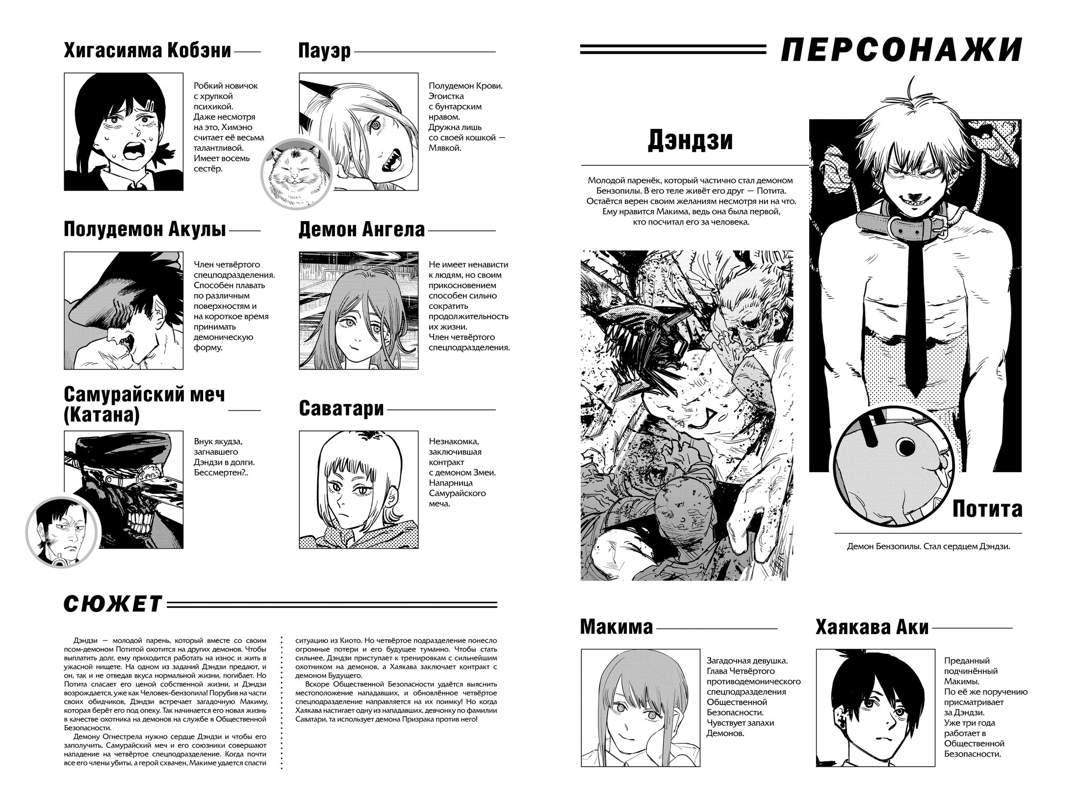 Read Chainsaw Man RU Manga Online