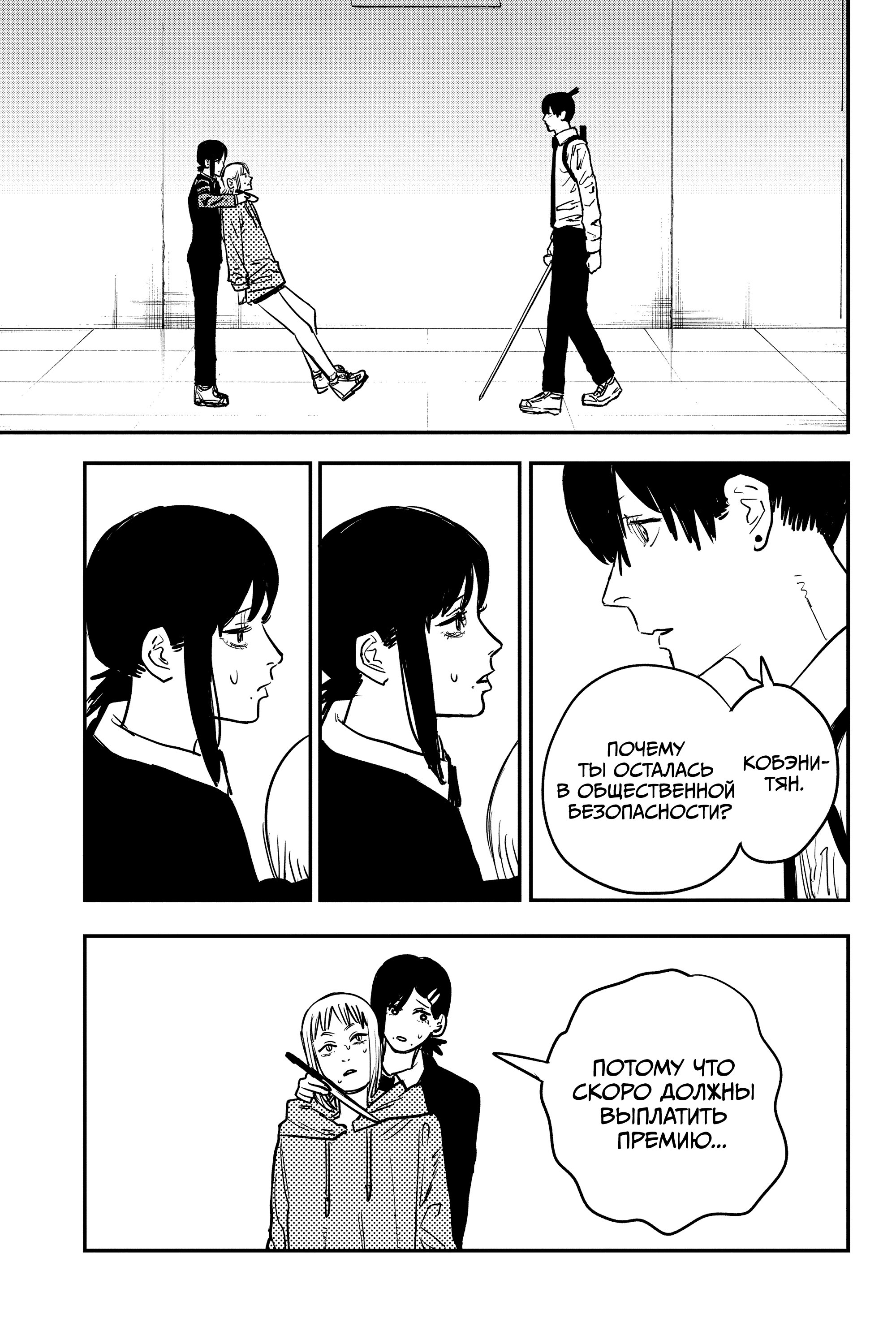Read Chainsaw Man RU Manga Online