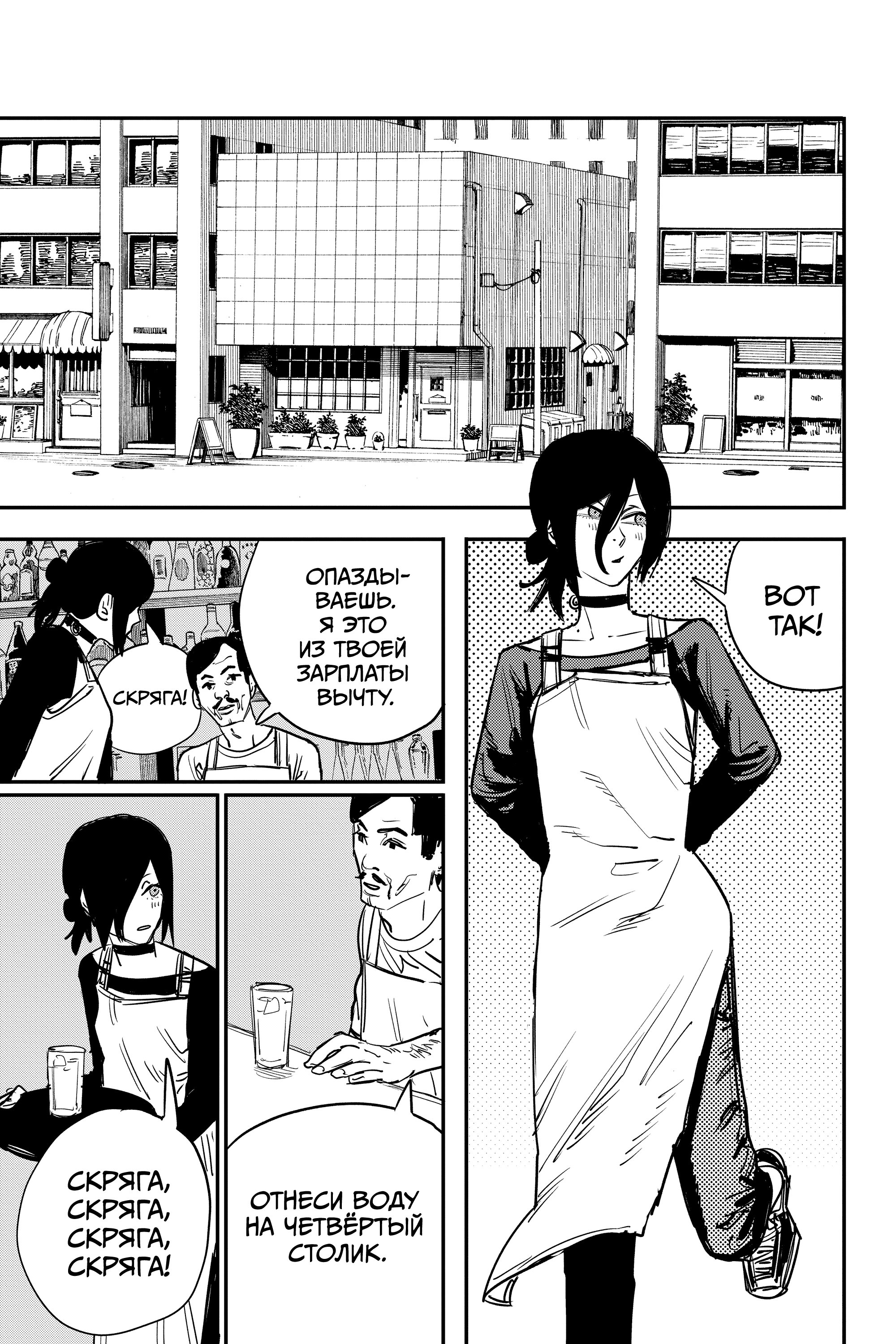 Read Chainsaw Man RU Manga Online