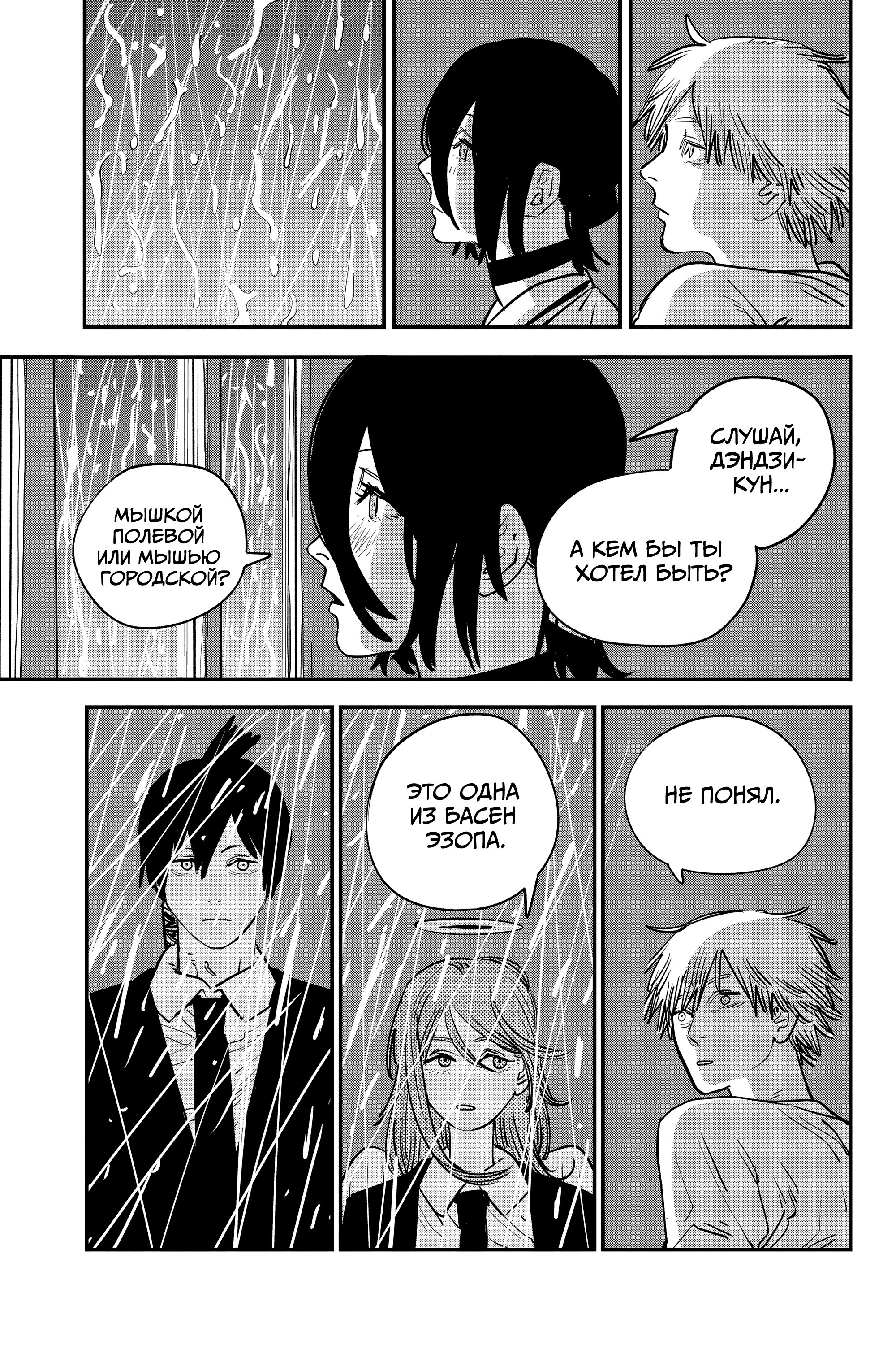 Read Chainsaw Man RU Manga Online