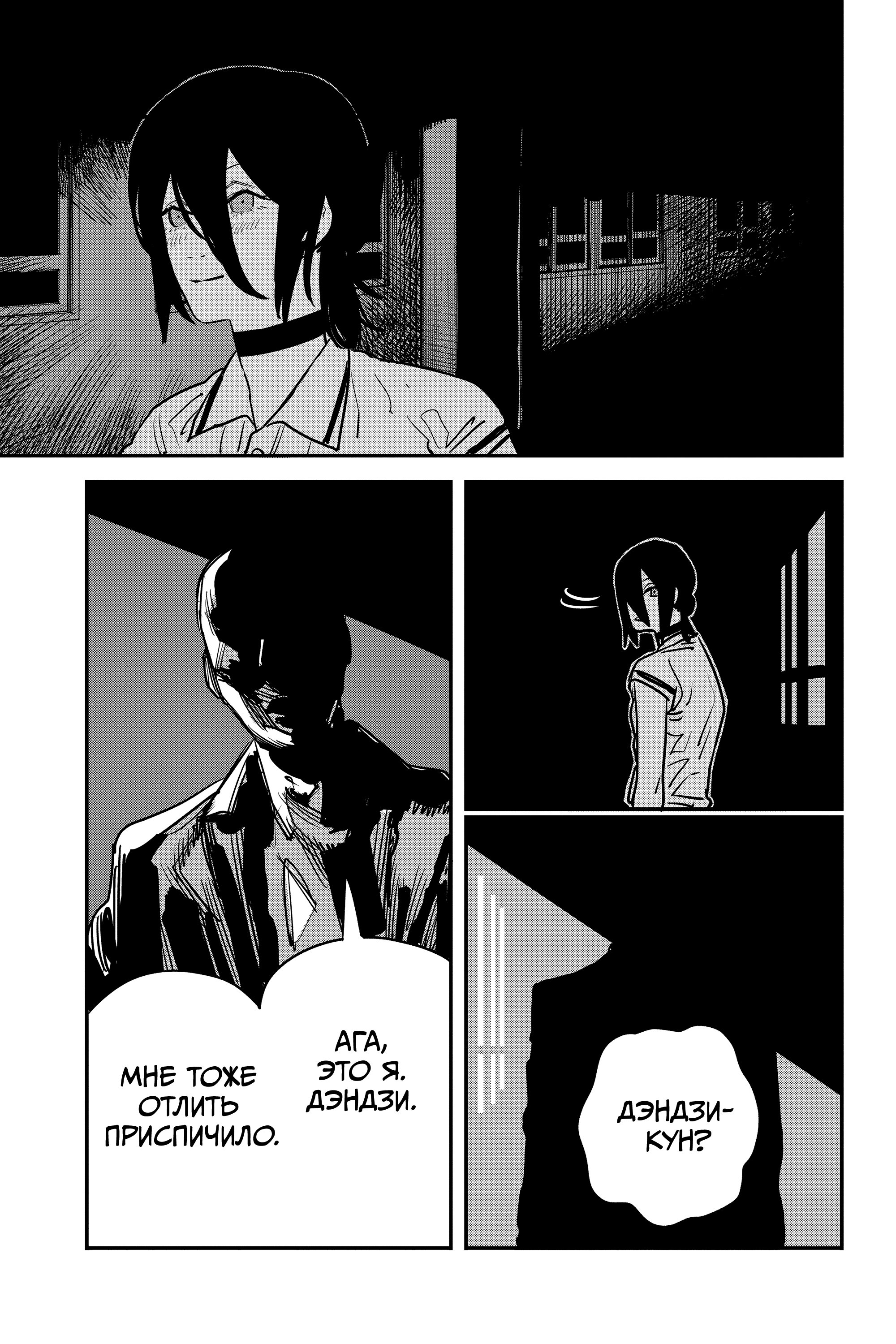 Read Chainsaw Man RU Manga Online