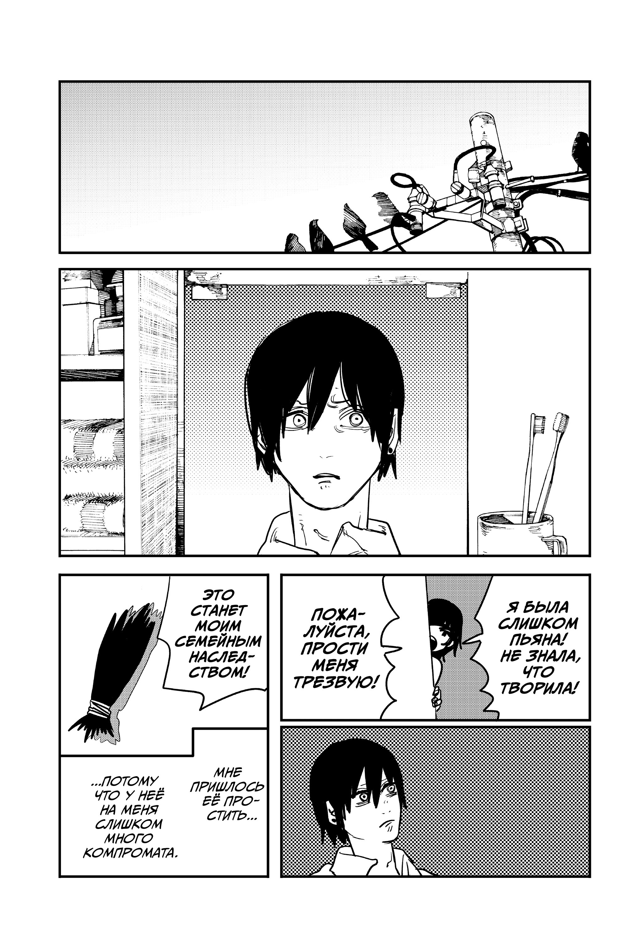Read Chainsaw Man RU Manga Online