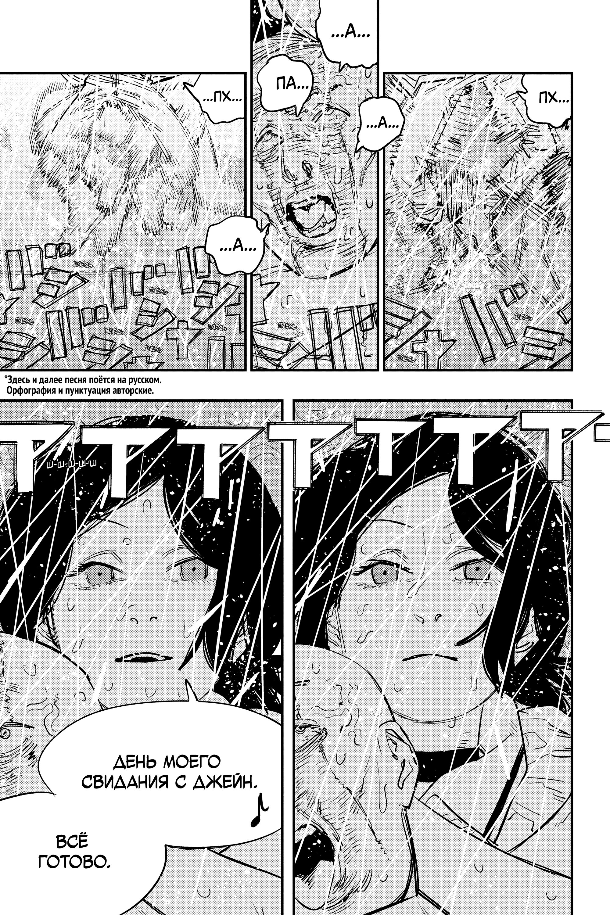 Read Chainsaw Man RU Manga Online