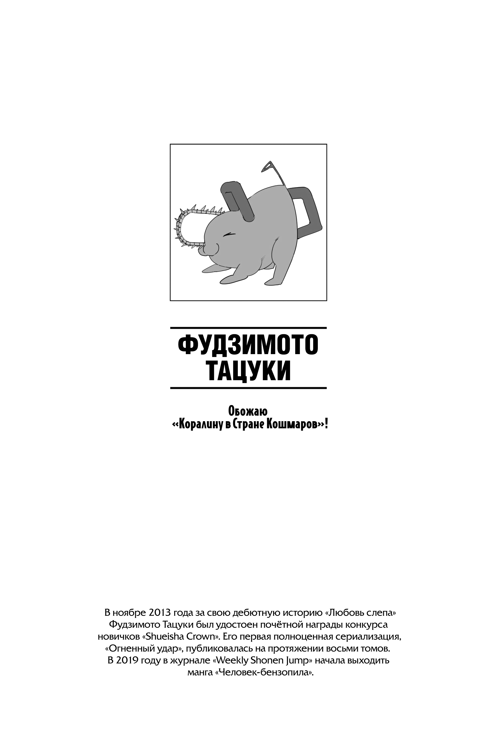 Read Chainsaw Man RU Manga Online