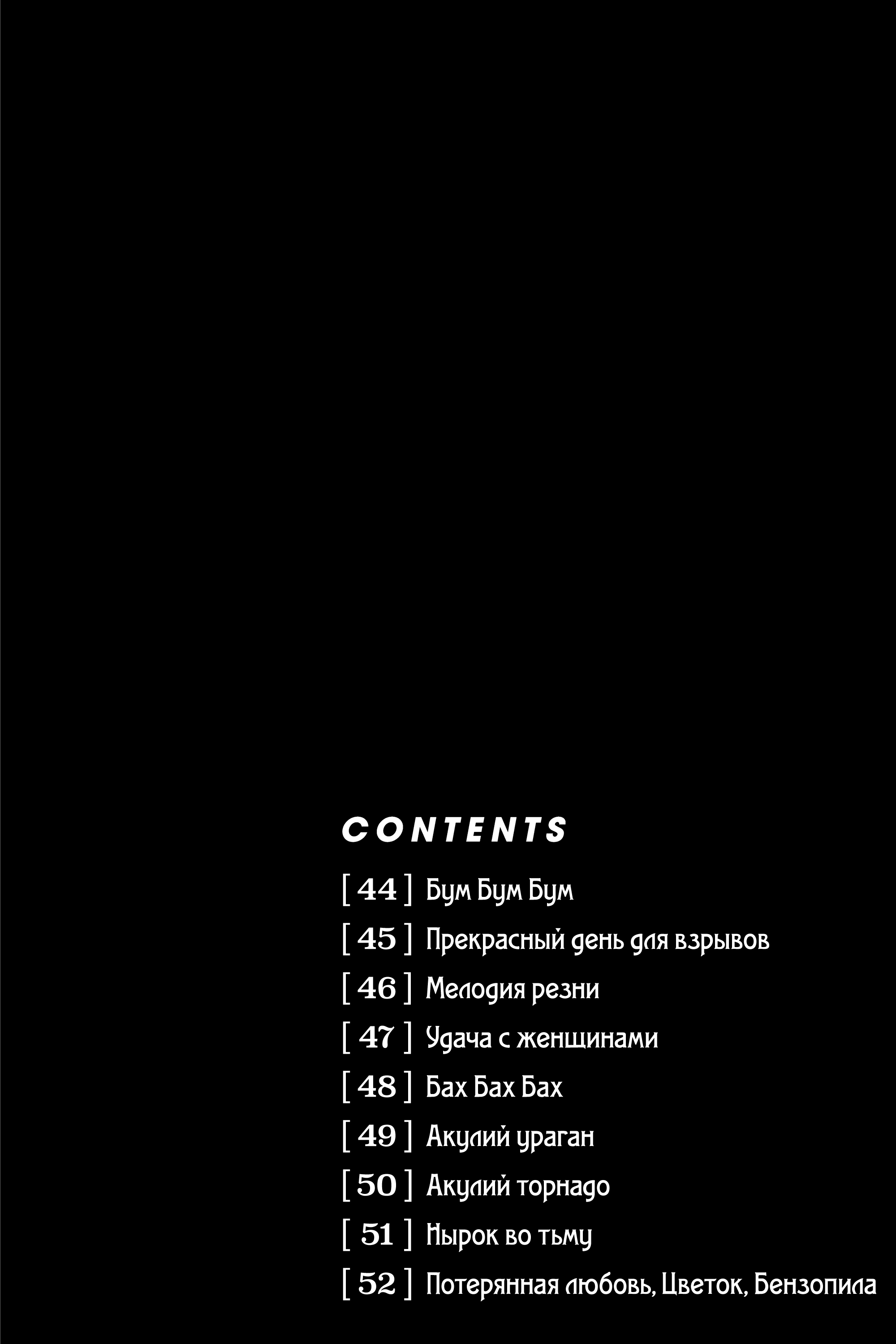Read Chainsaw Man RU Manga Online