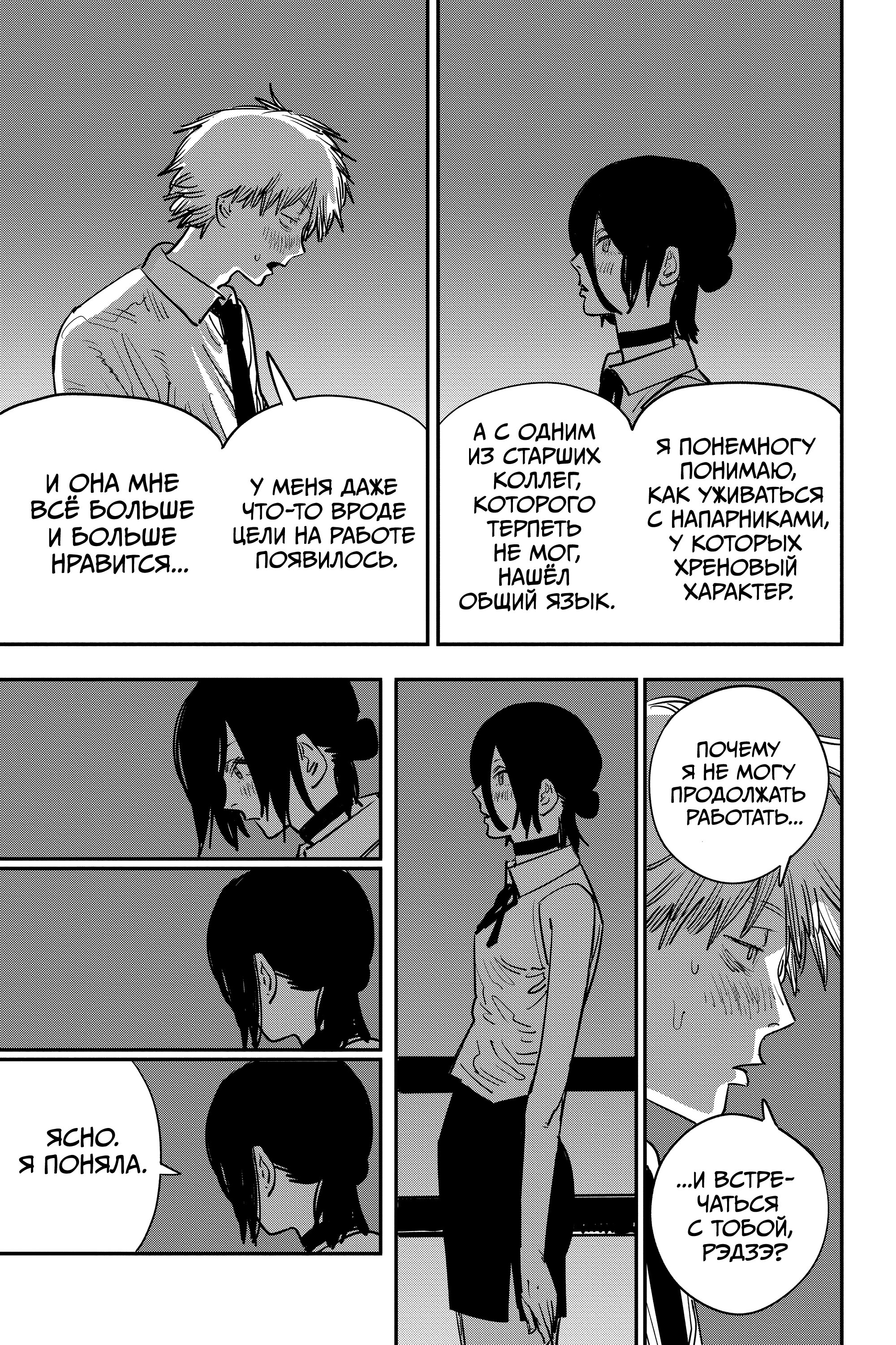 Read Chainsaw Man RU Manga Online