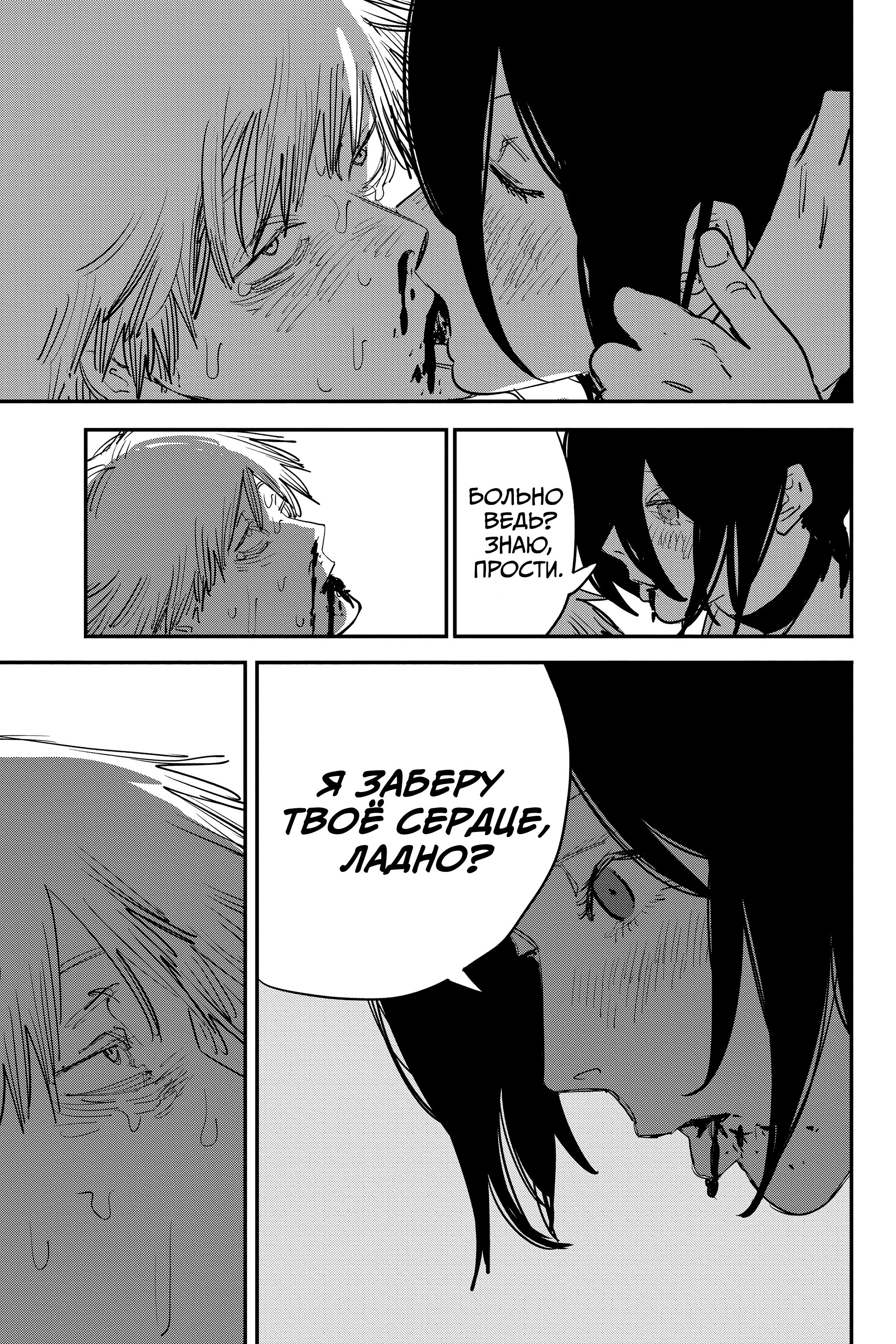Read Chainsaw Man RU Manga Online
