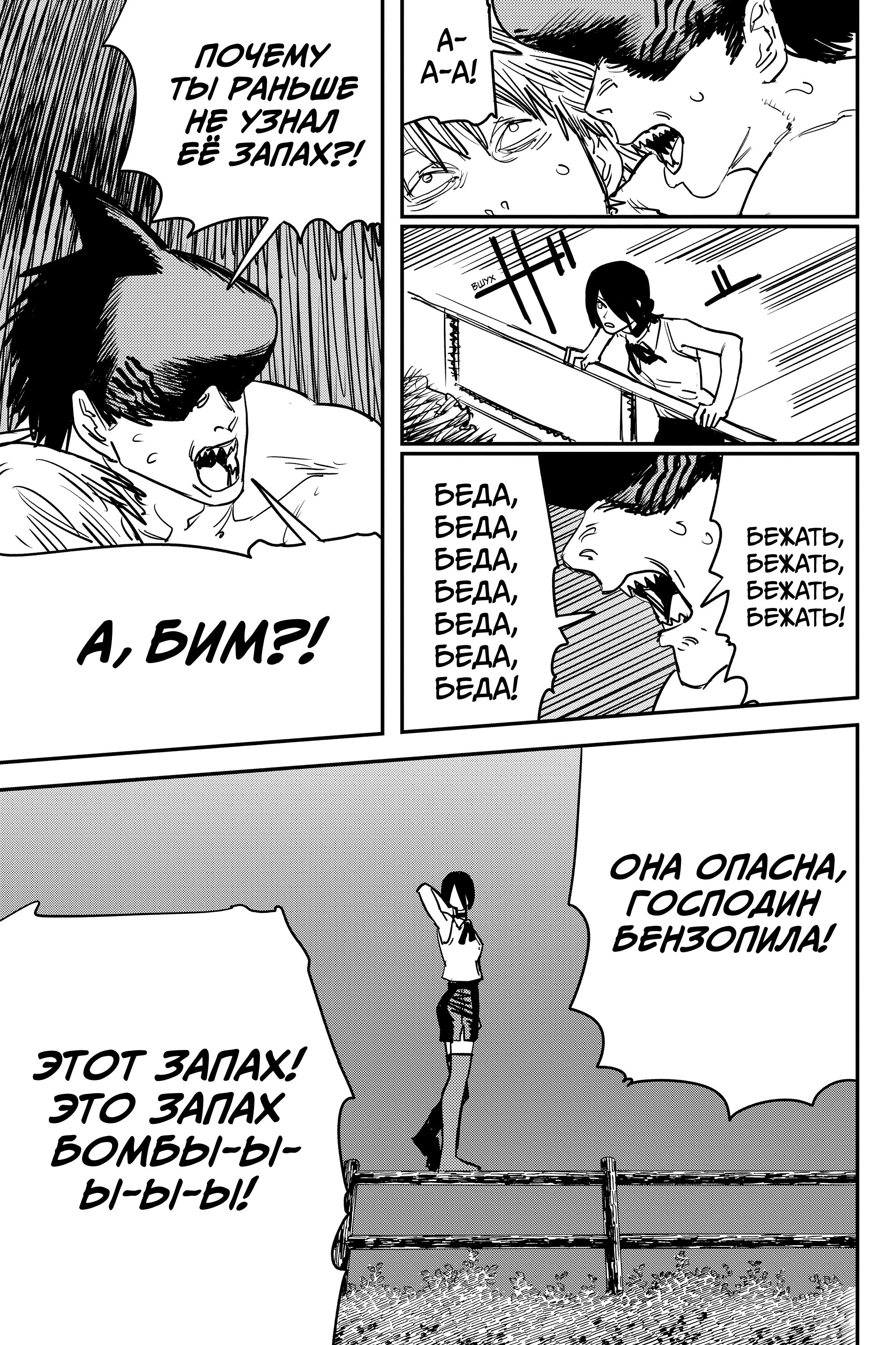 Read Chainsaw Man RU Manga Online