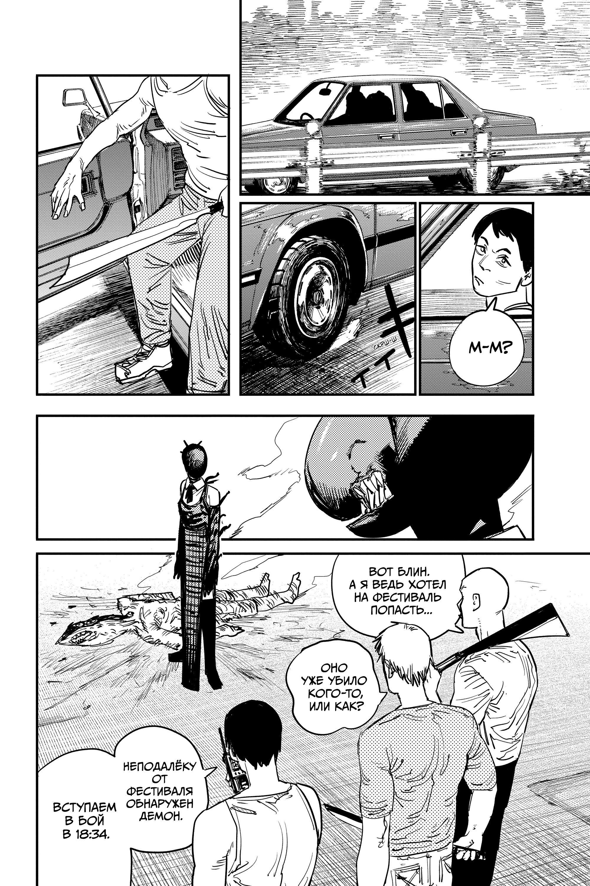 Read Chainsaw Man RU Manga Online