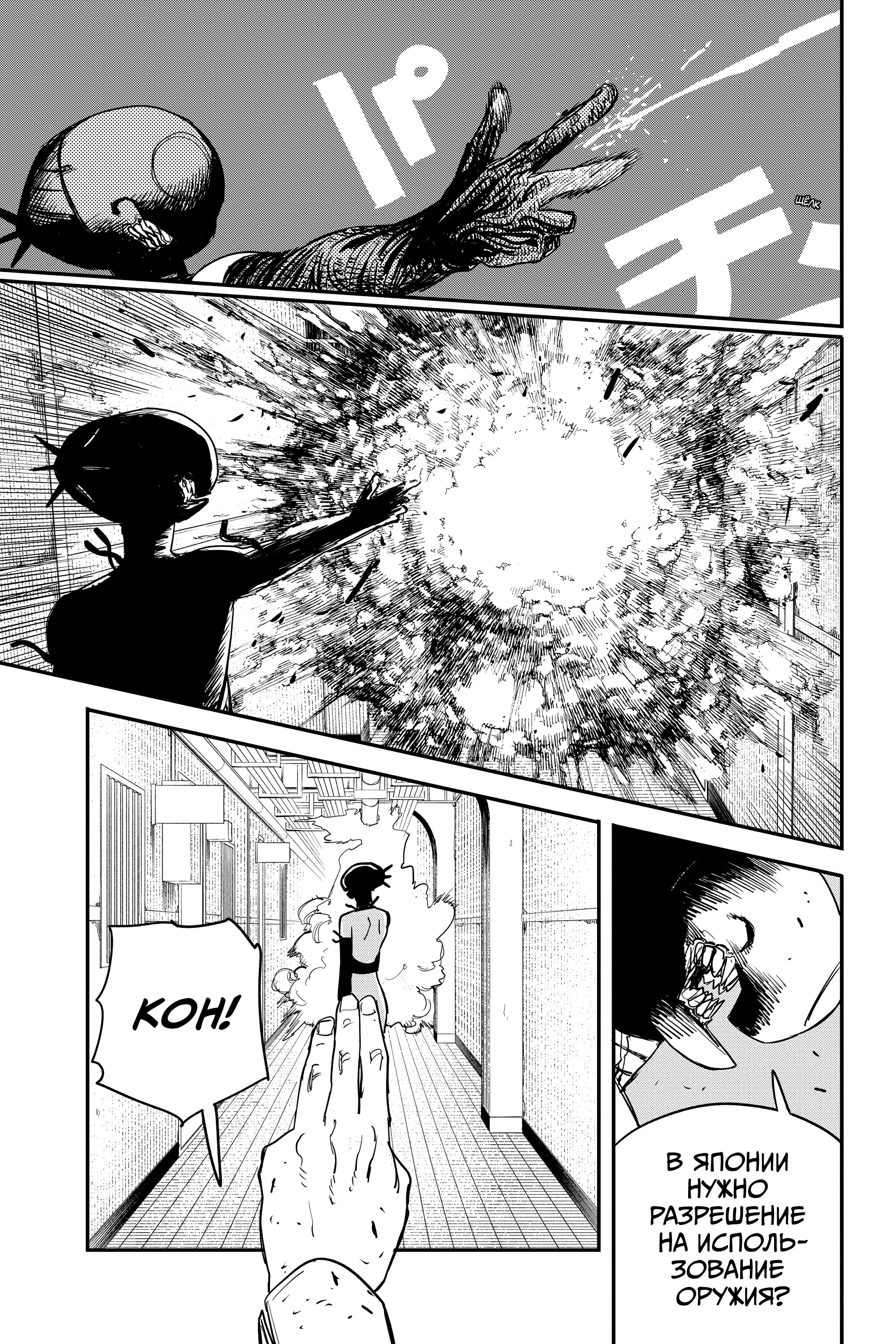 Read Chainsaw Man RU Manga Online