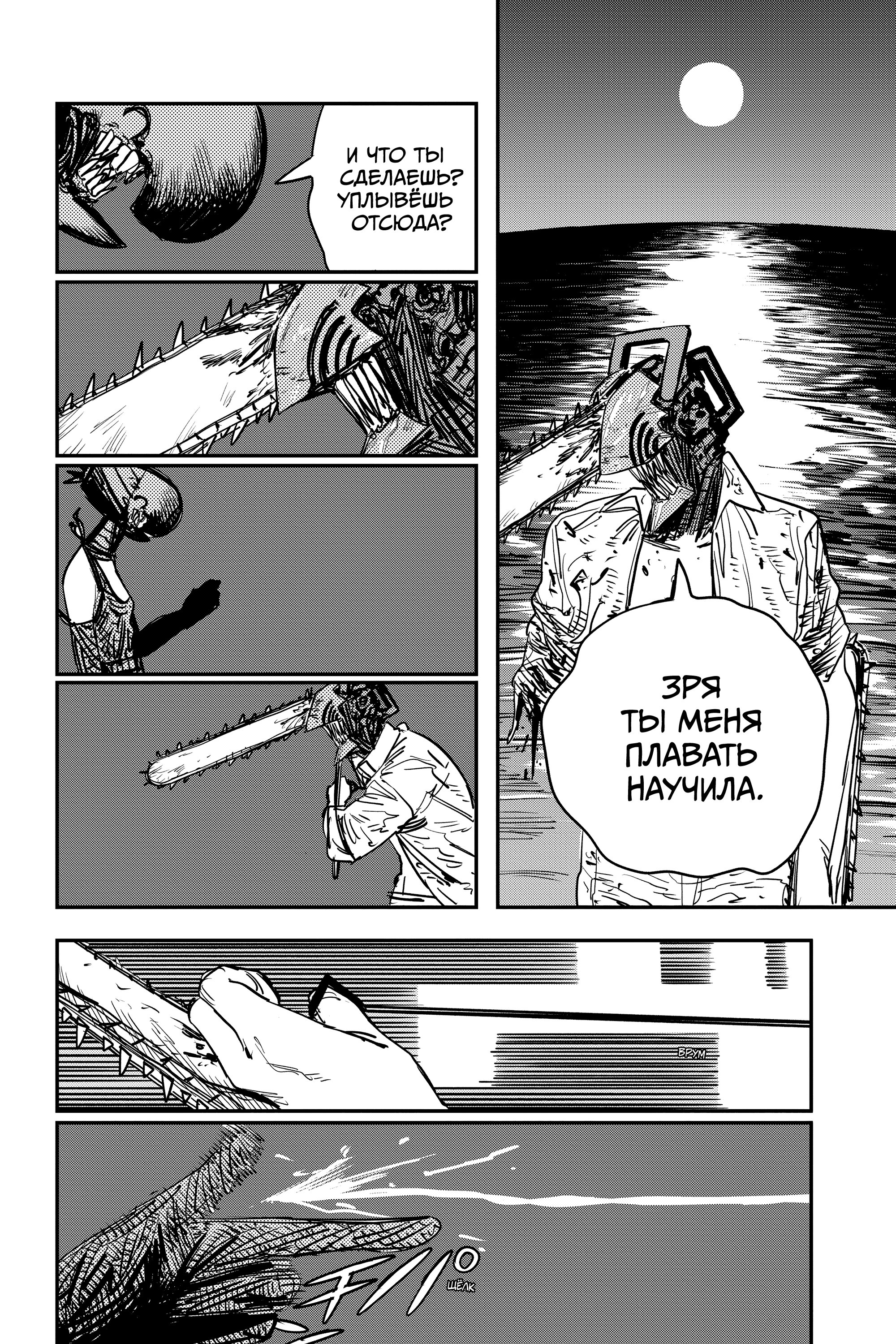 Read Chainsaw Man RU Manga Online