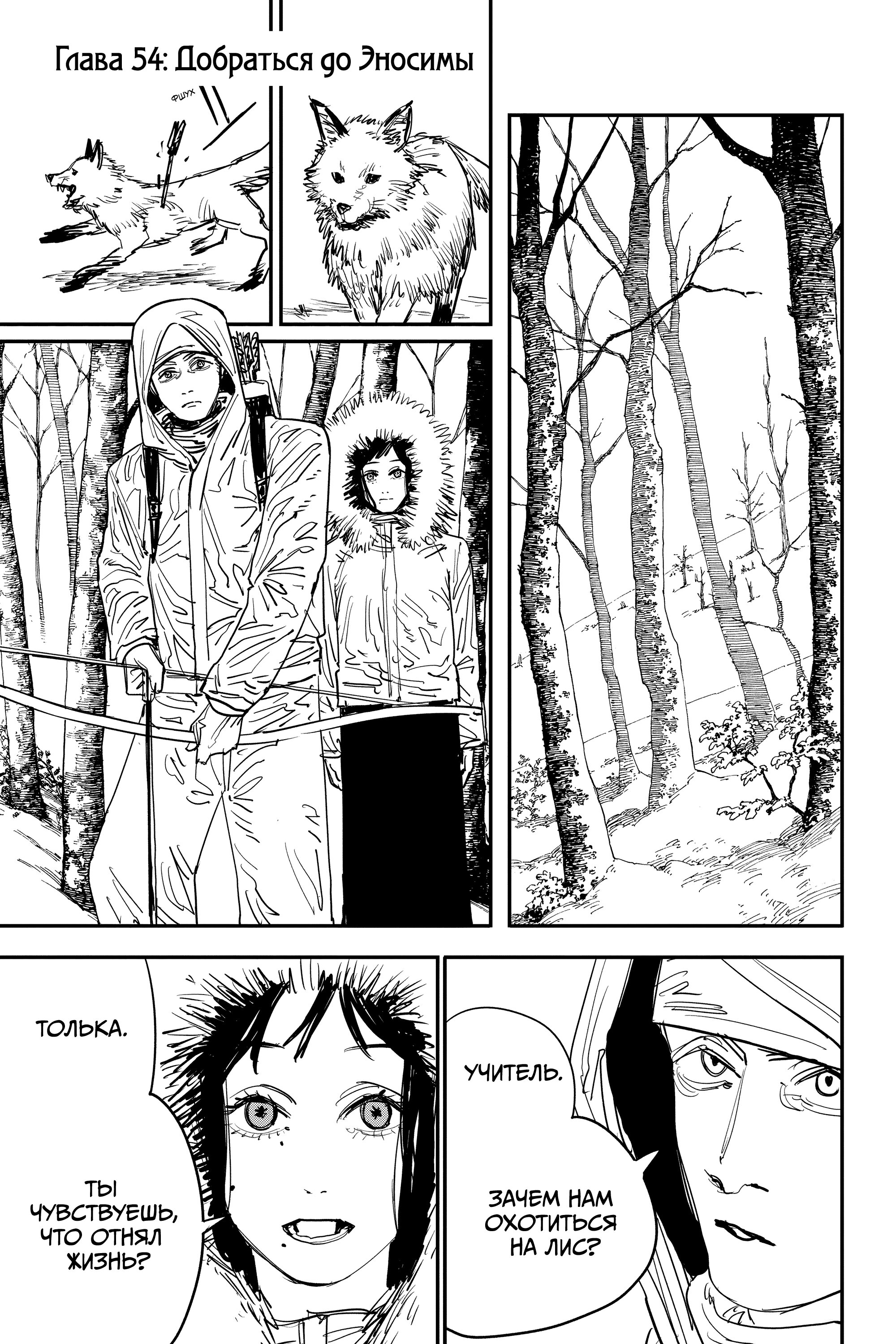 Read Chainsaw Man RU Manga Online