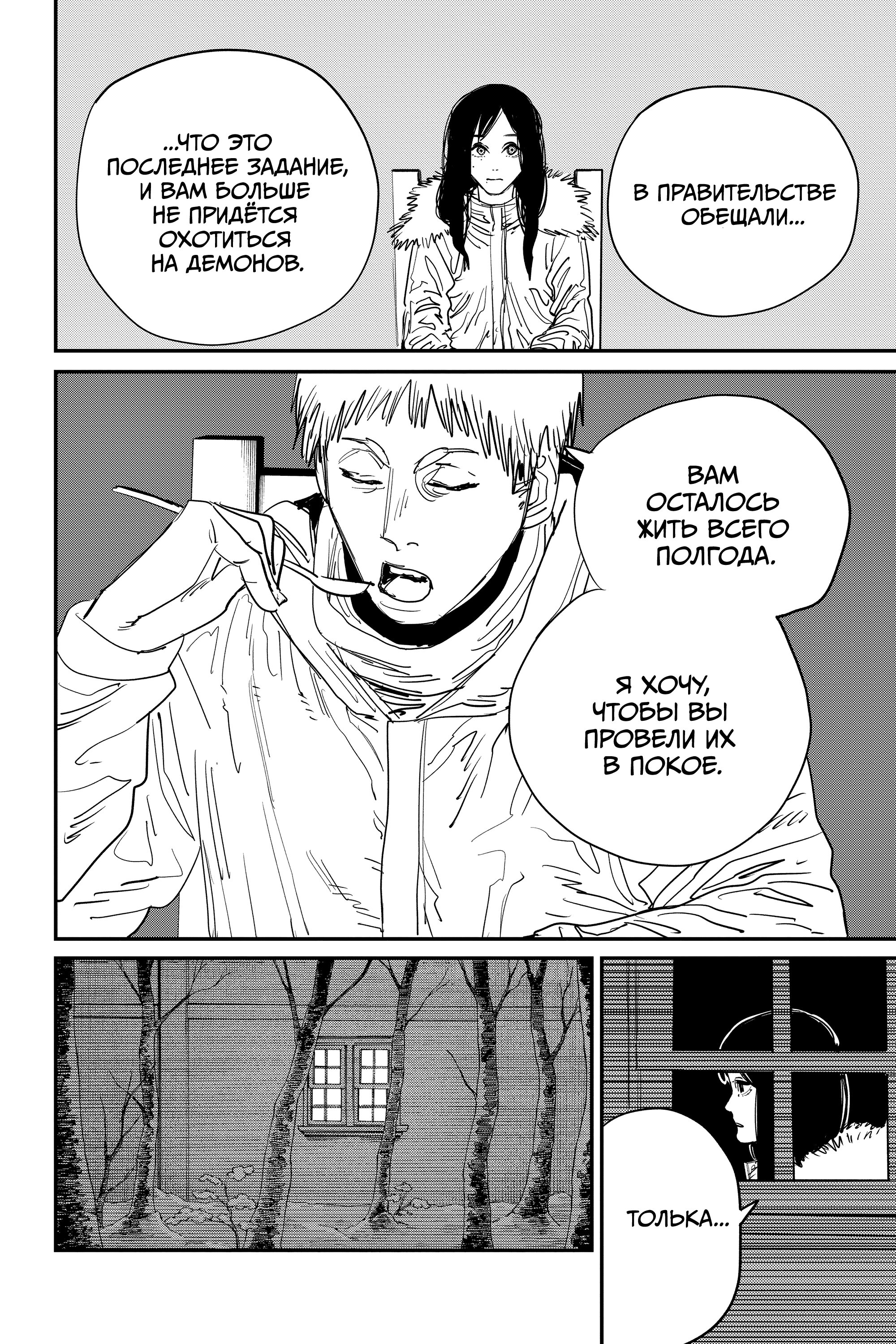 Read Chainsaw Man RU Manga Online
