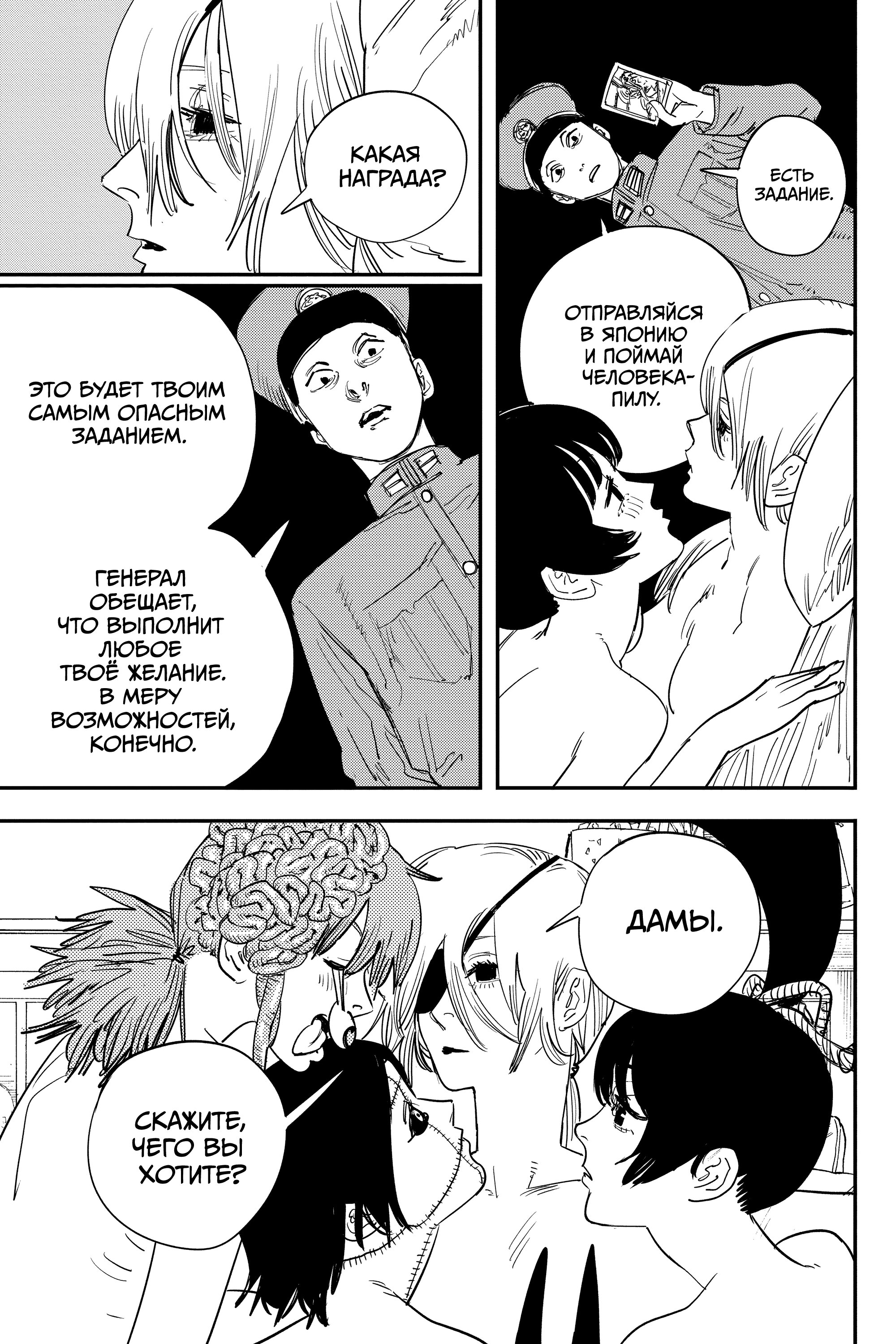 Read Chainsaw Man RU Manga Online