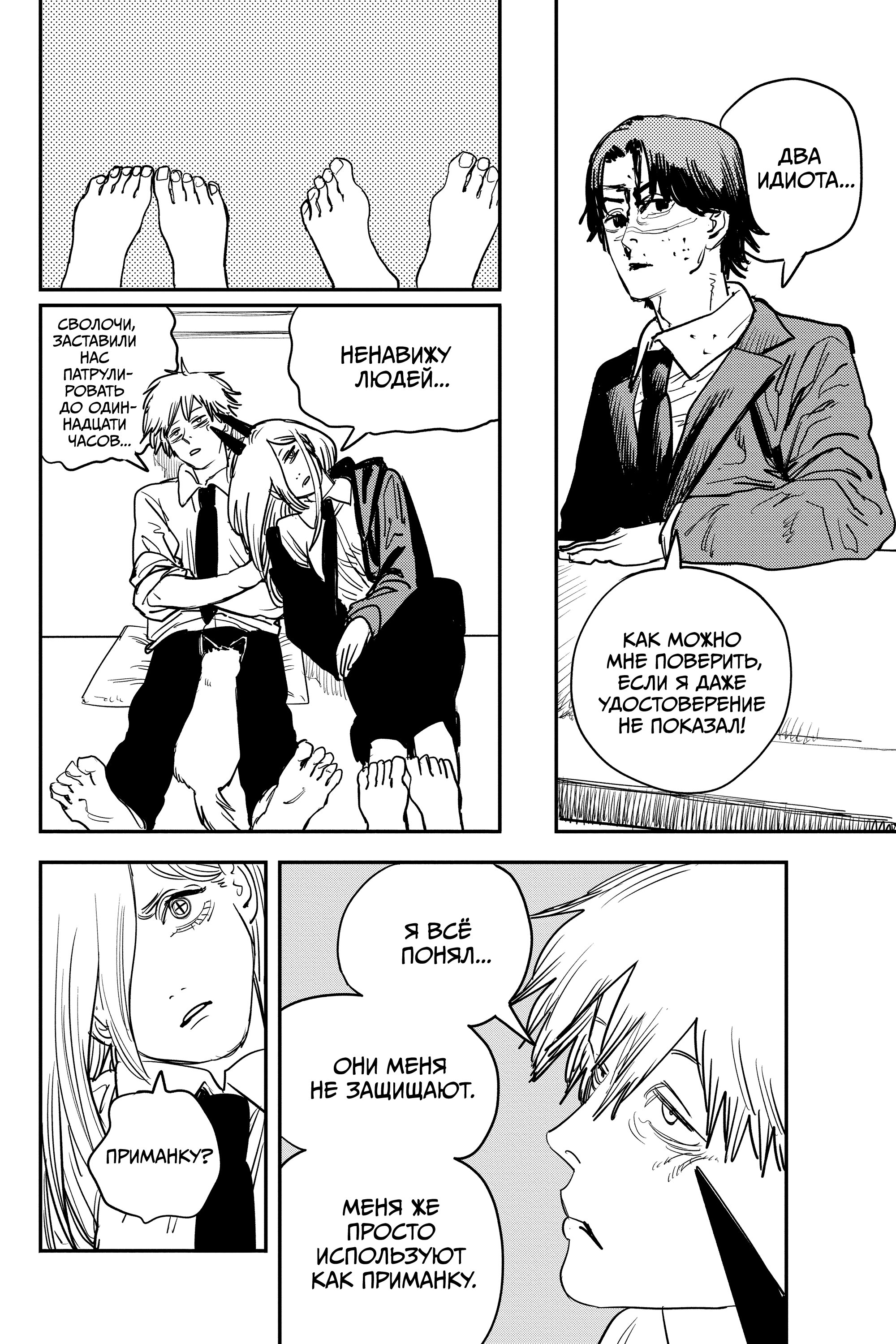 Read Chainsaw Man RU Manga Online