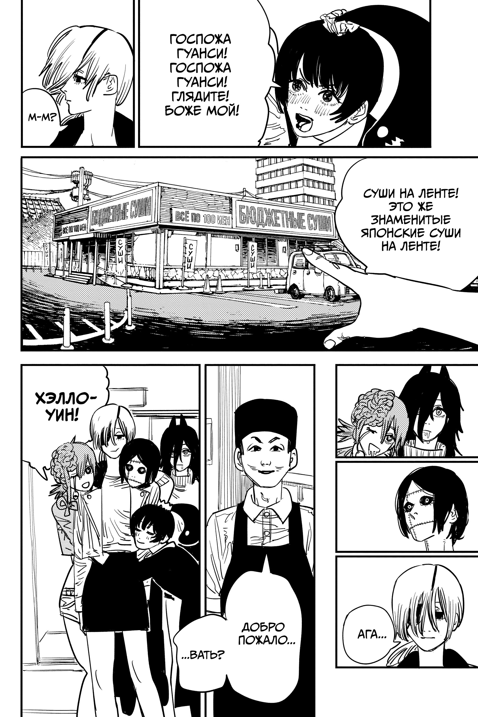 Read Chainsaw Man RU Manga Online