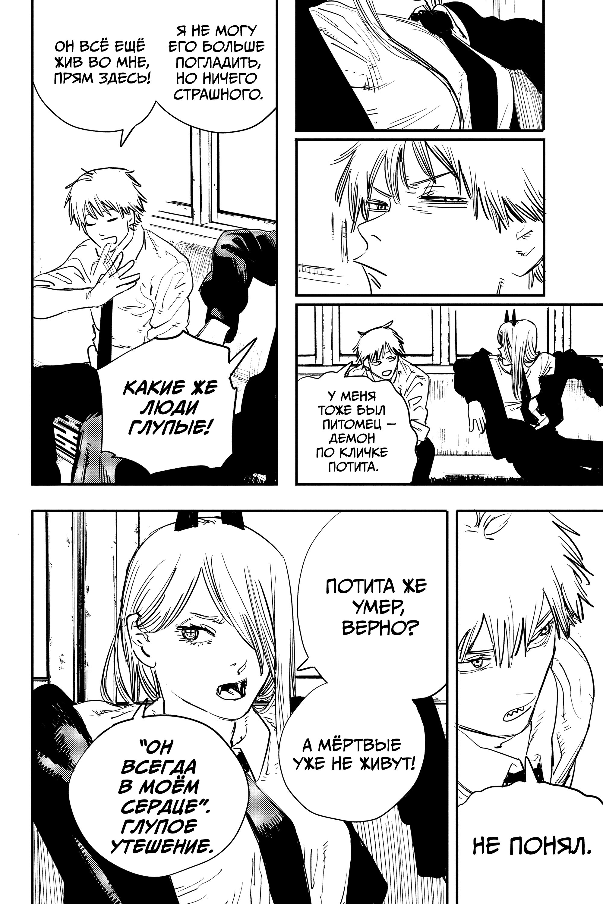 Read Chainsaw Man RU Manga Online