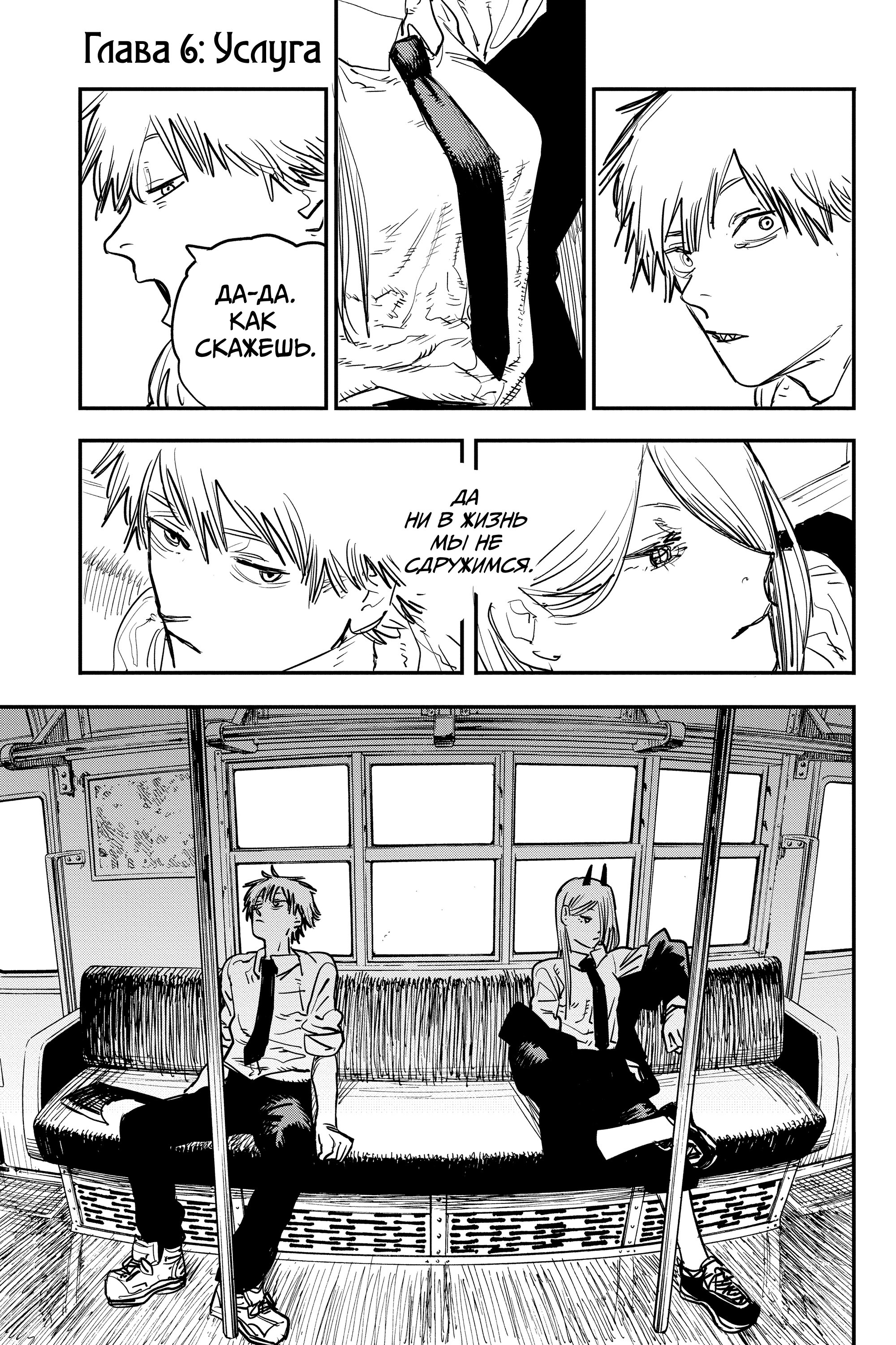 Read Chainsaw Man RU Manga Online