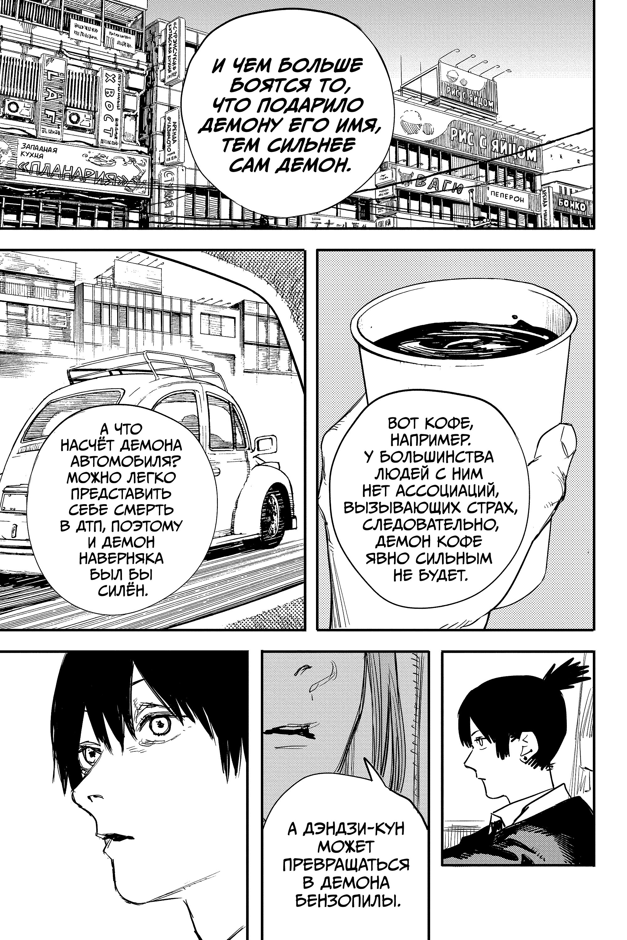 Read Chainsaw Man RU Manga Online