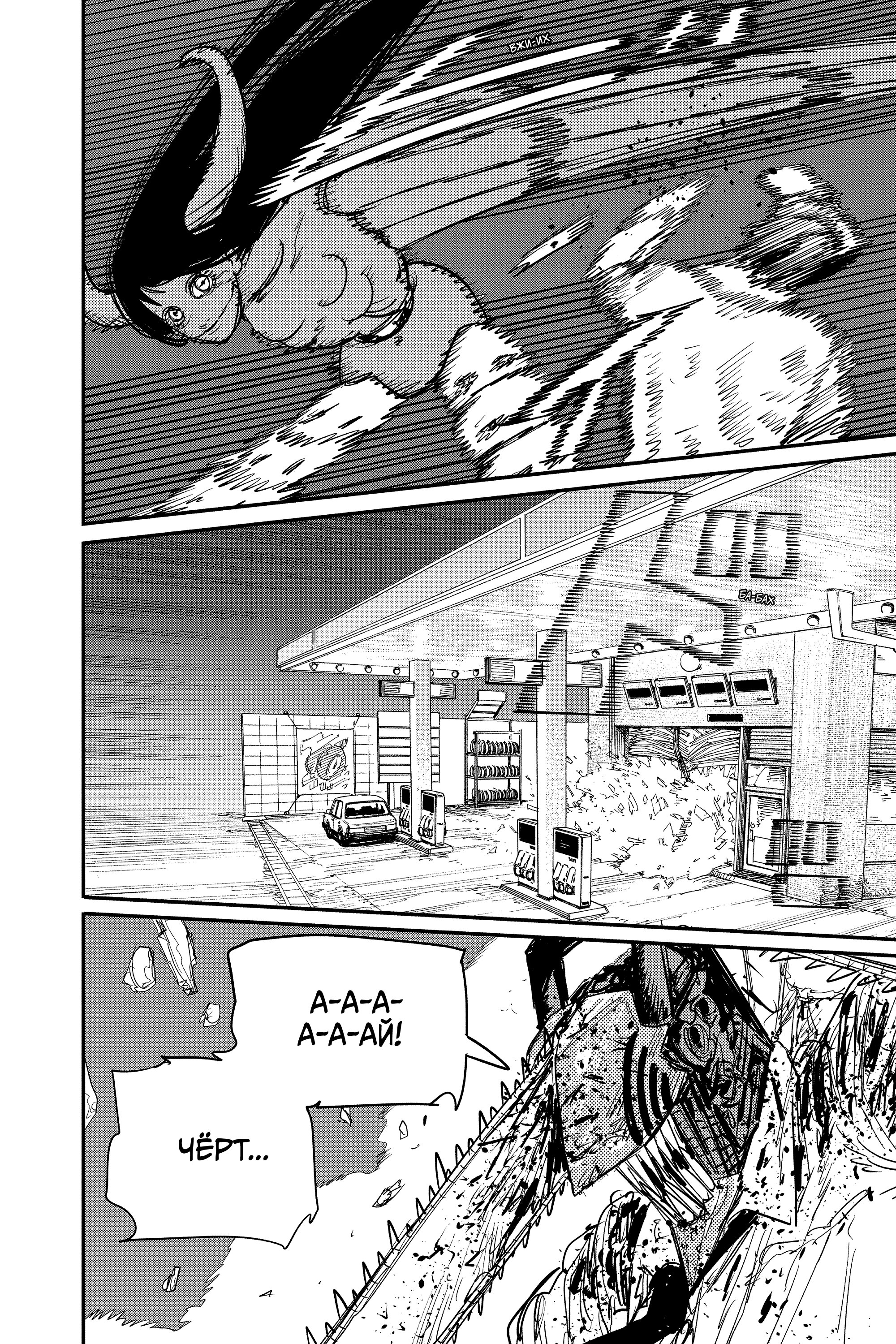 Read Chainsaw Man RU Manga Online