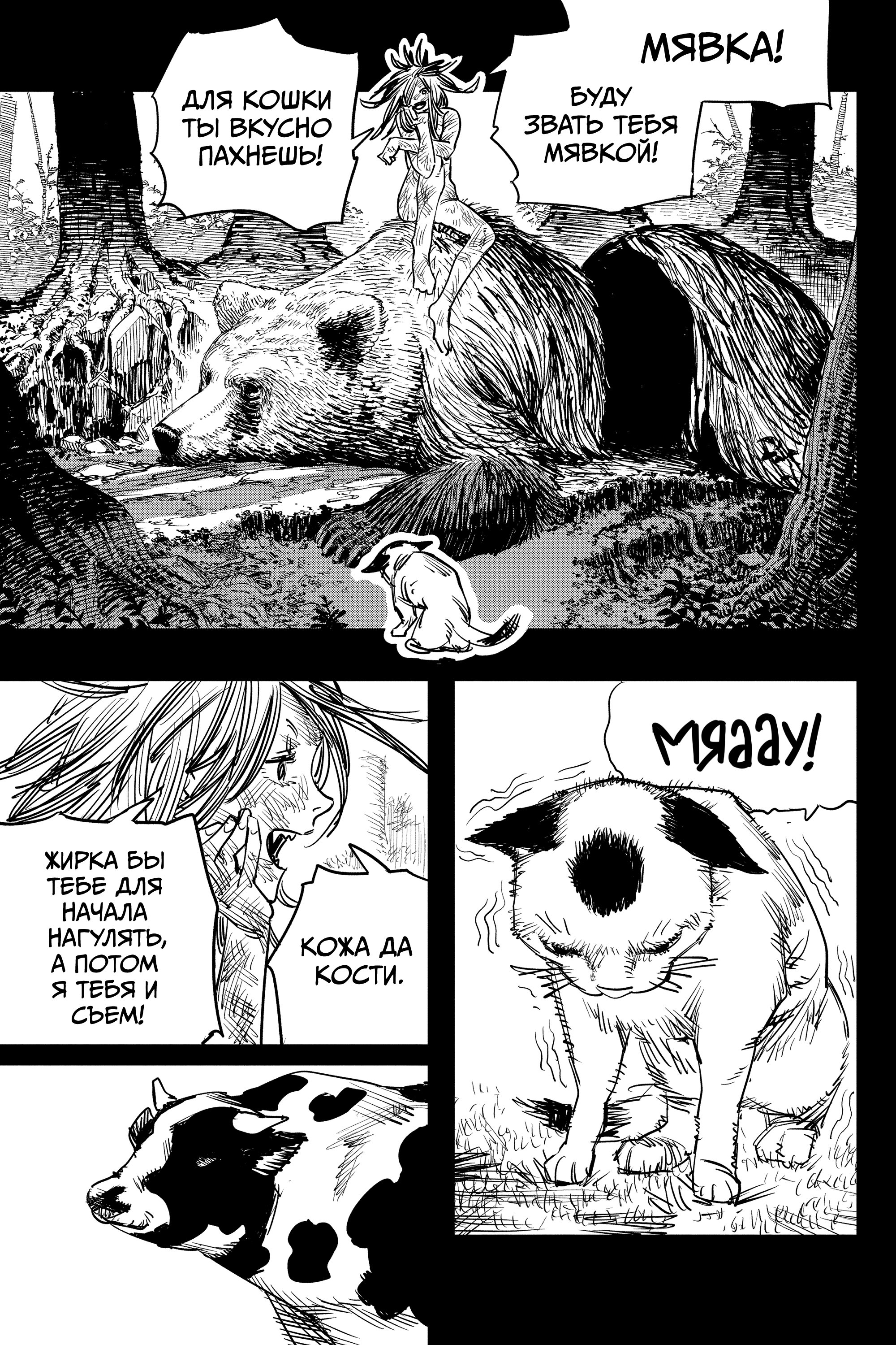 Read Chainsaw Man RU Manga Online