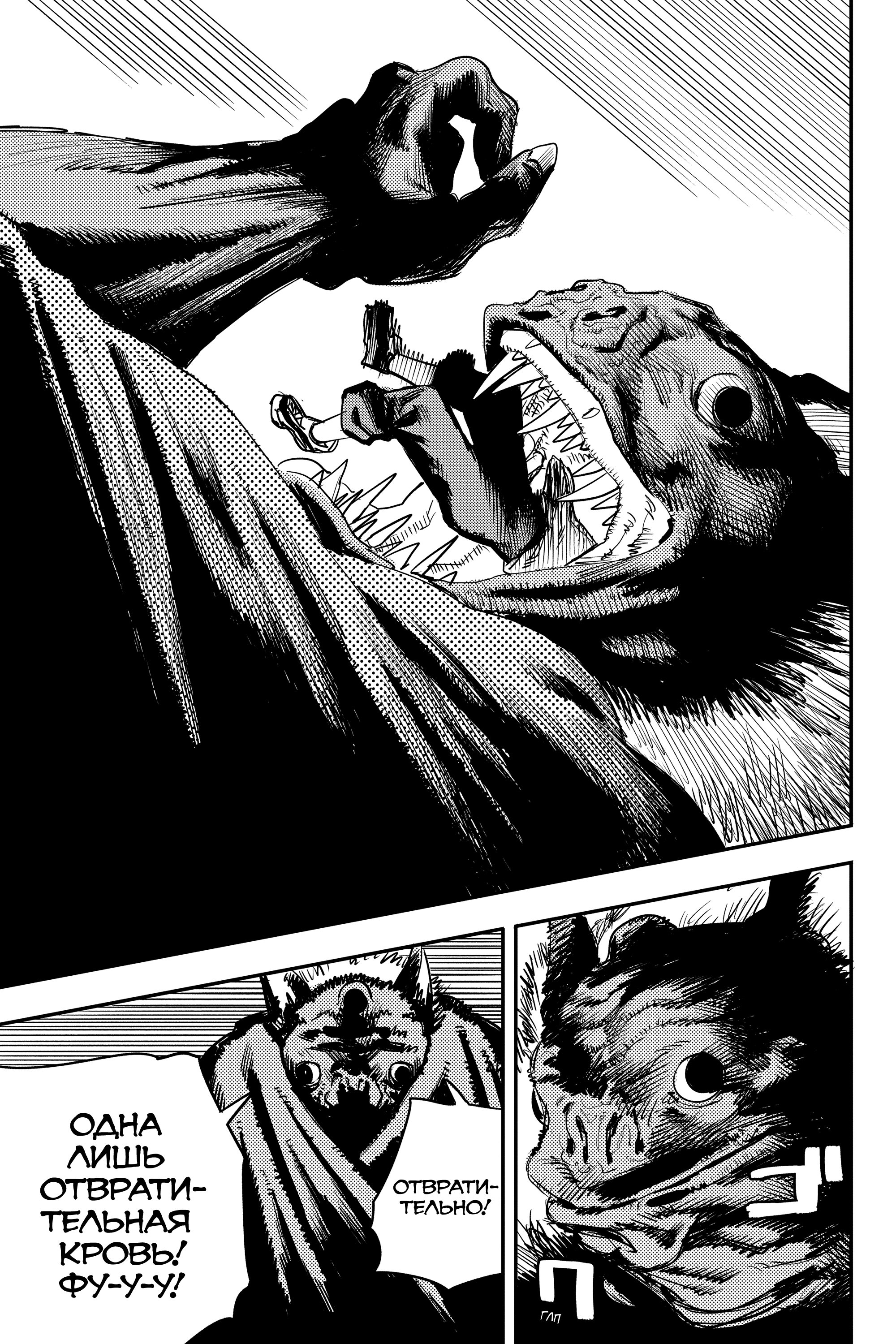 Read Chainsaw Man RU Manga Online