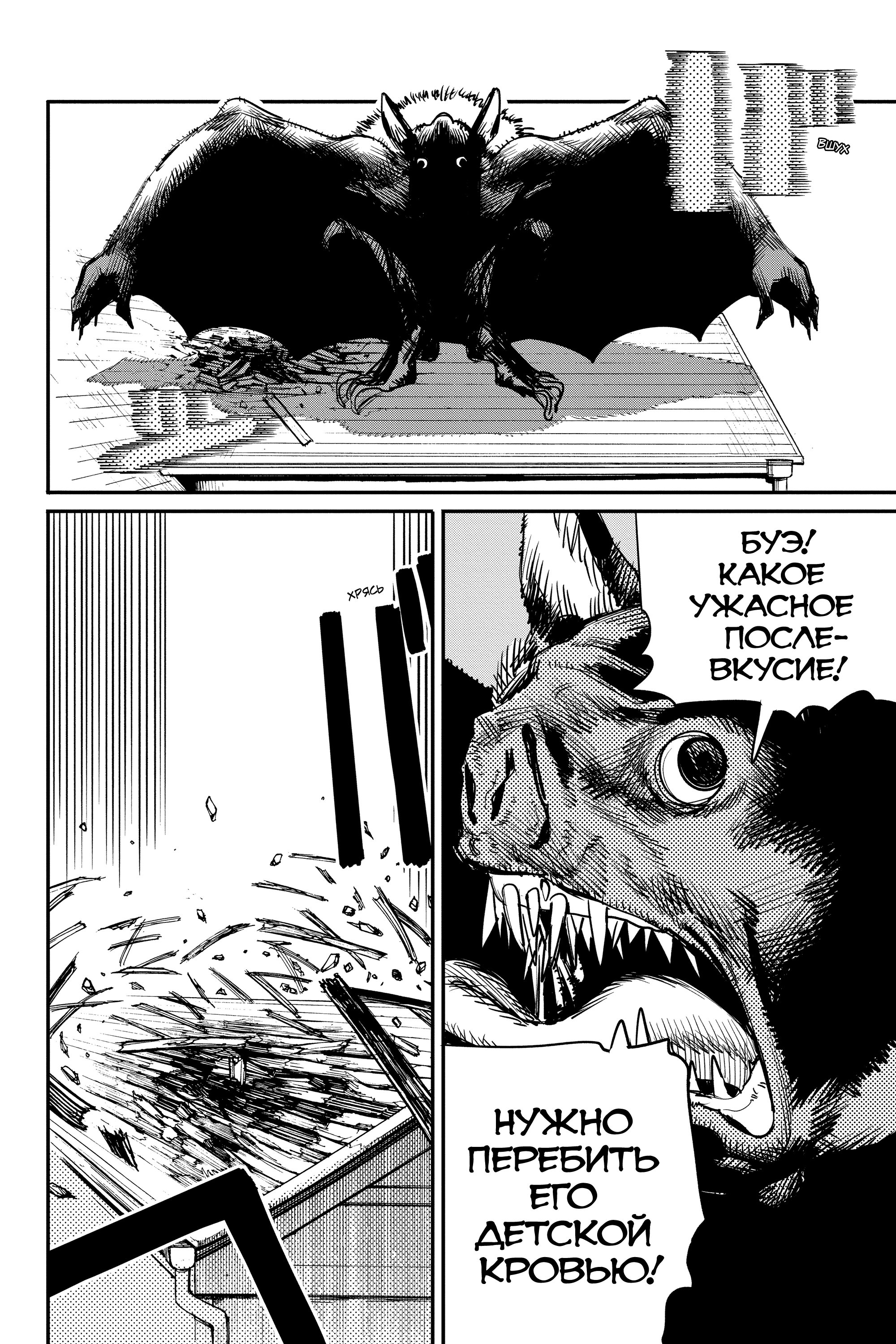 Read Chainsaw Man RU Manga Online