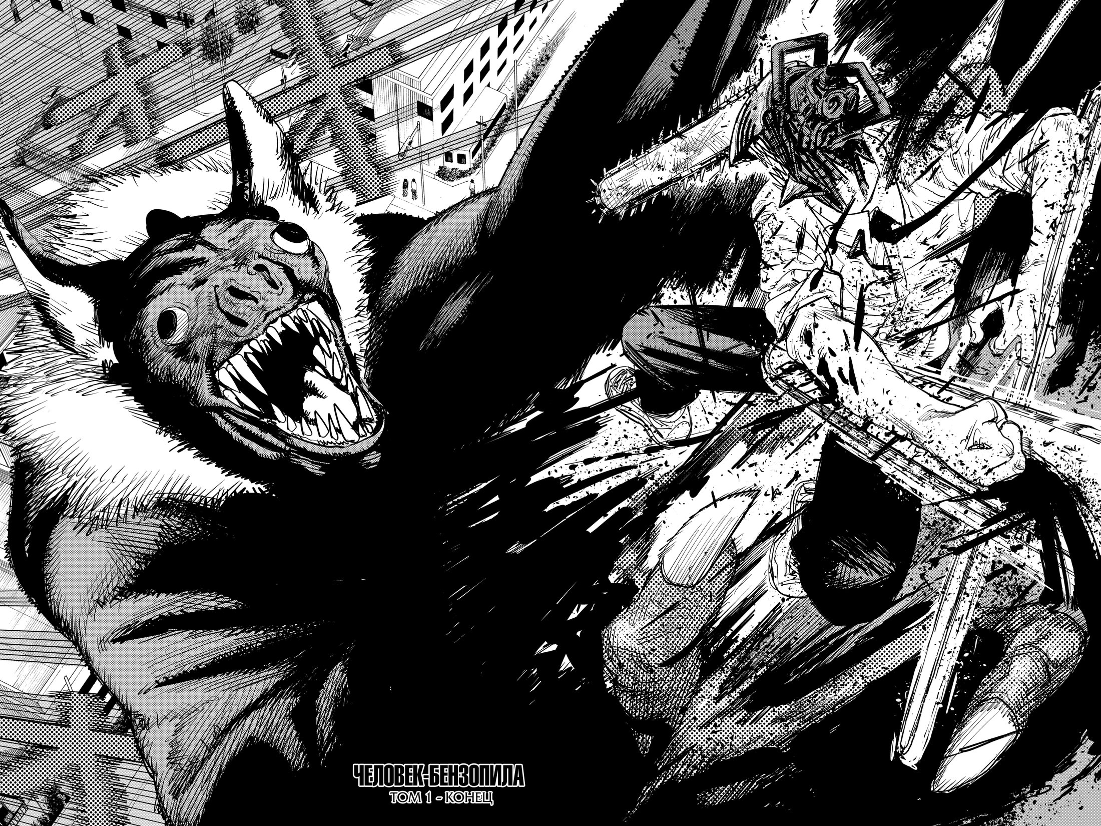 Read Chainsaw Man RU Manga Online