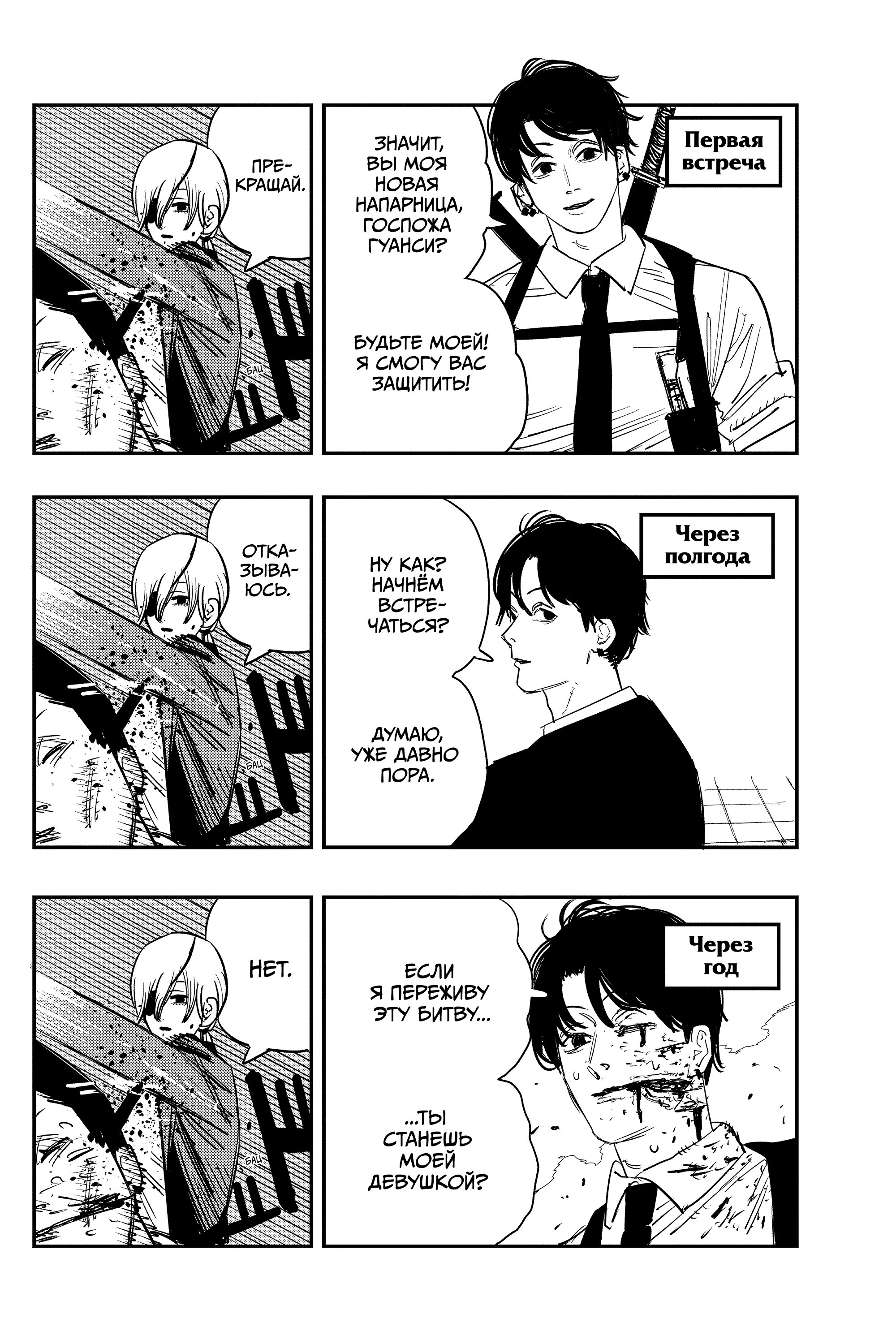 Read Chainsaw Man RU Manga Online