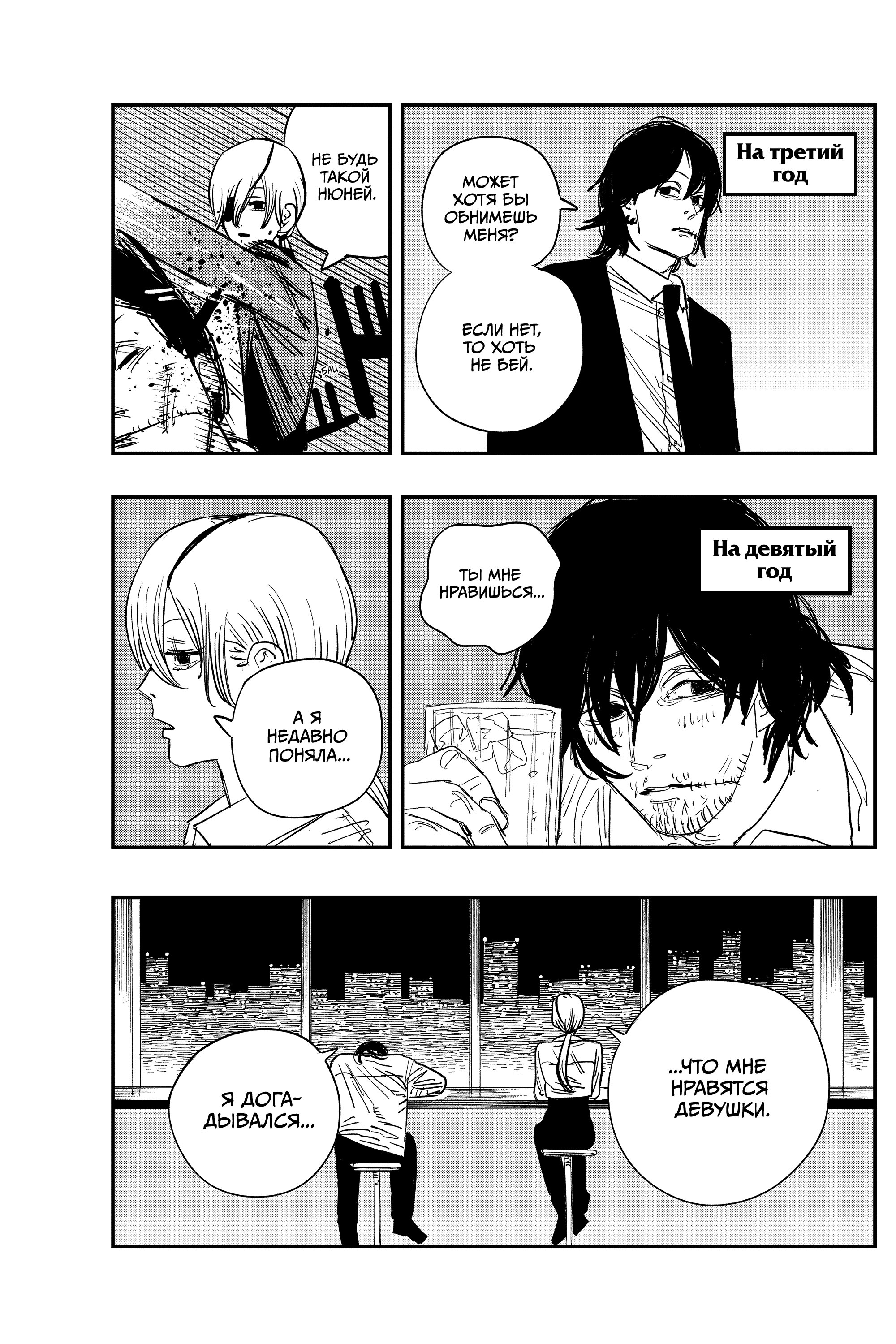 Read Chainsaw Man RU Manga Online