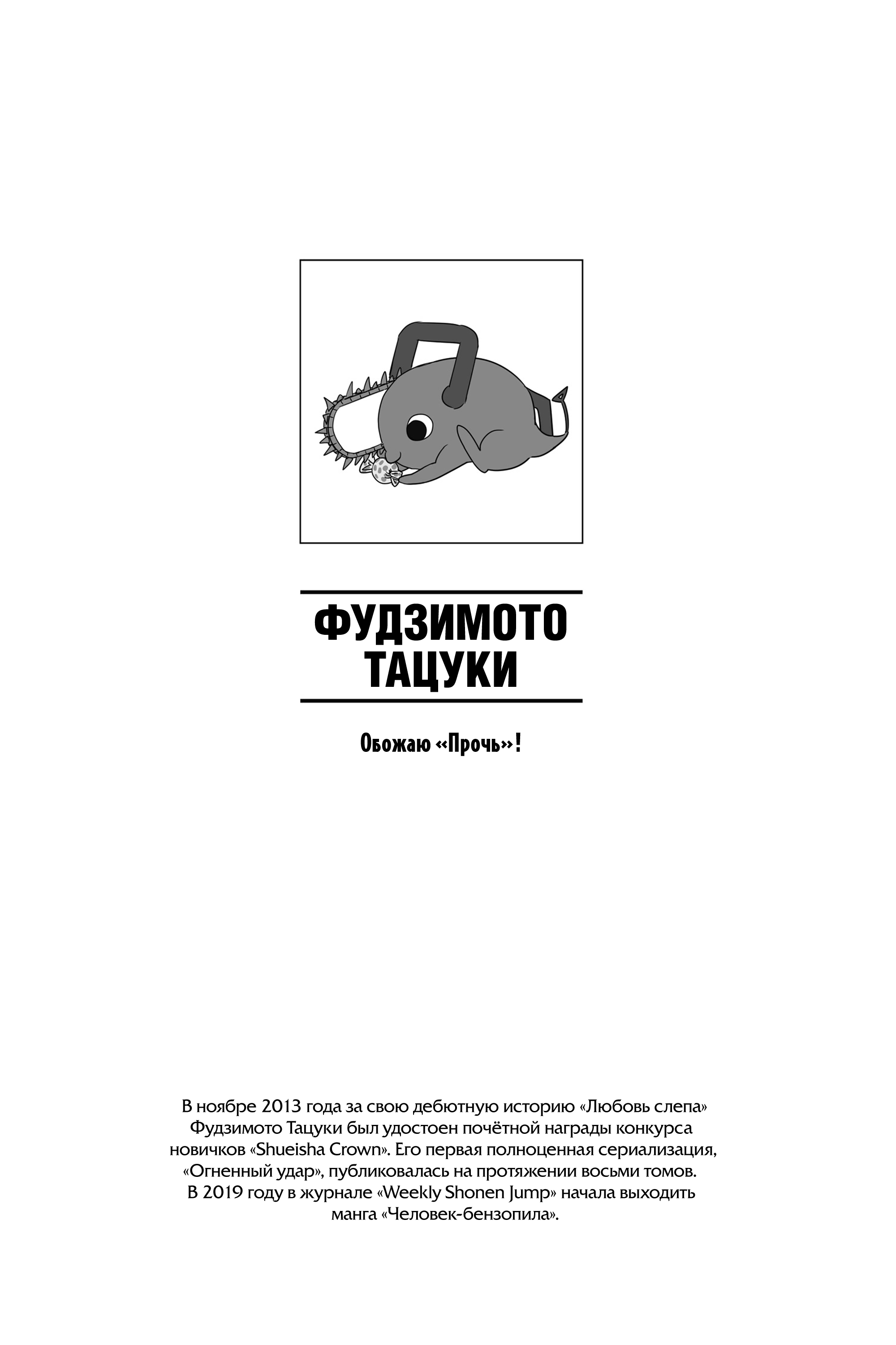 Read Chainsaw Man RU Manga Online
