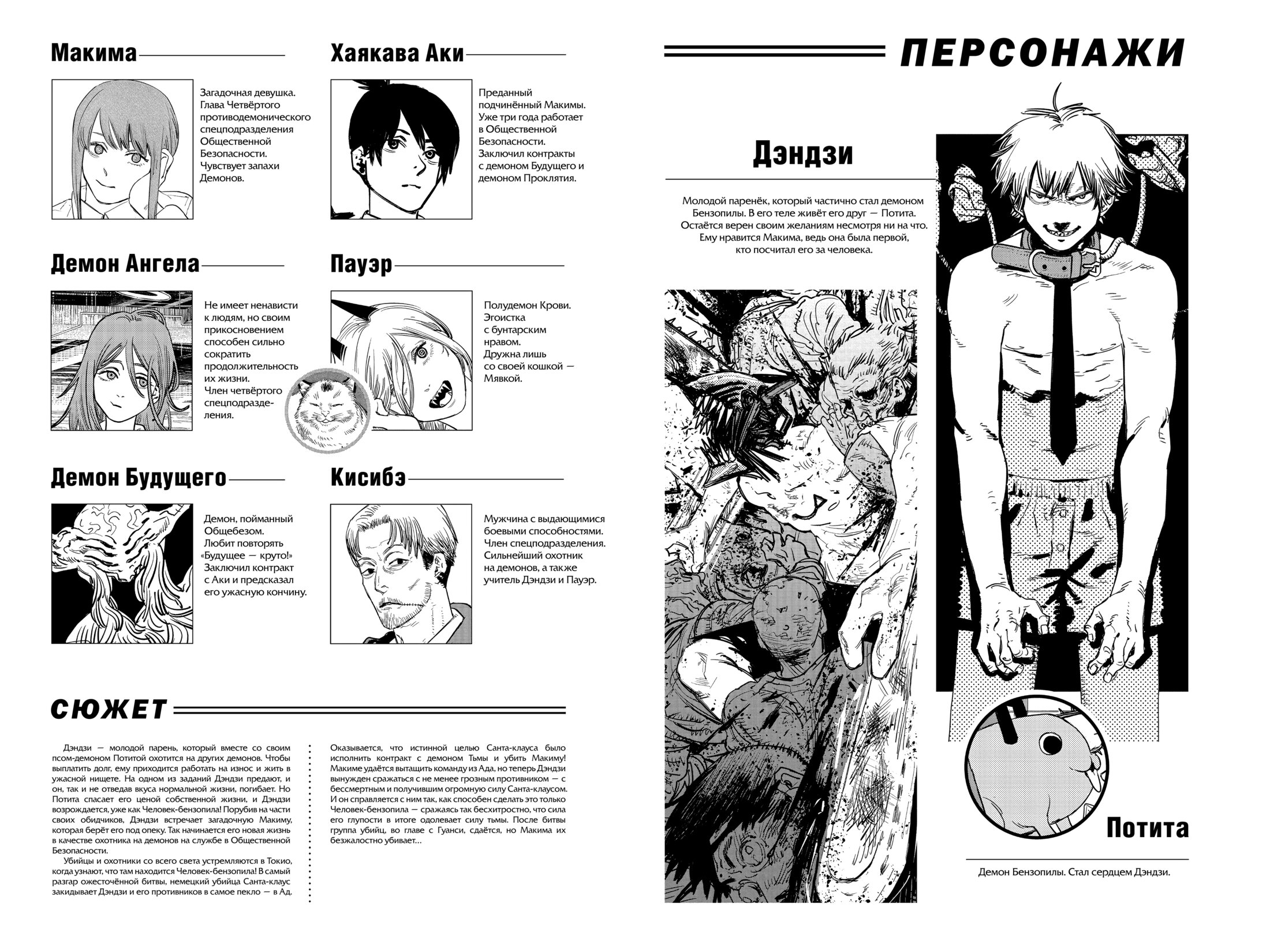 Read Chainsaw Man RU Manga Online
