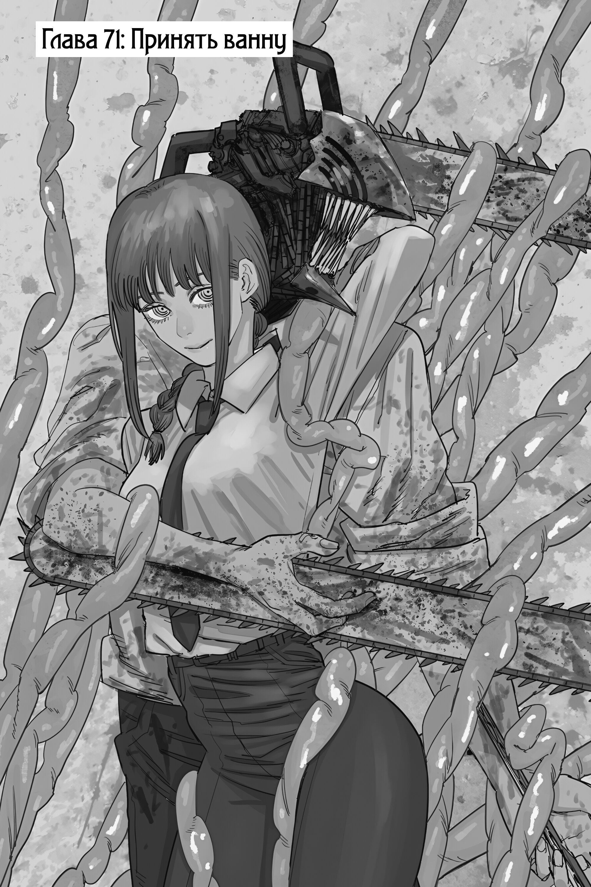 Read Chainsaw Man RU Manga Online