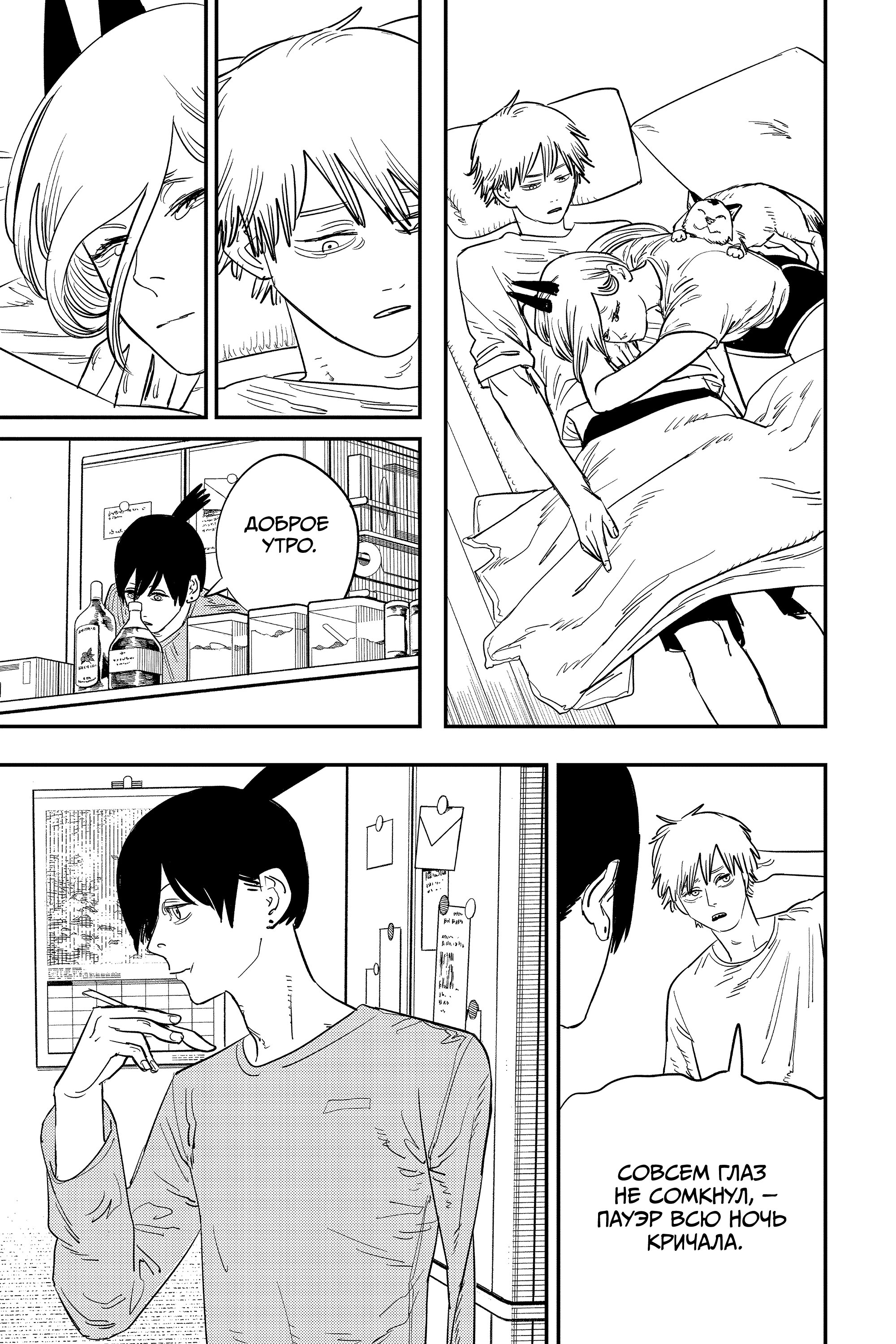 Read Chainsaw Man RU Manga Online
