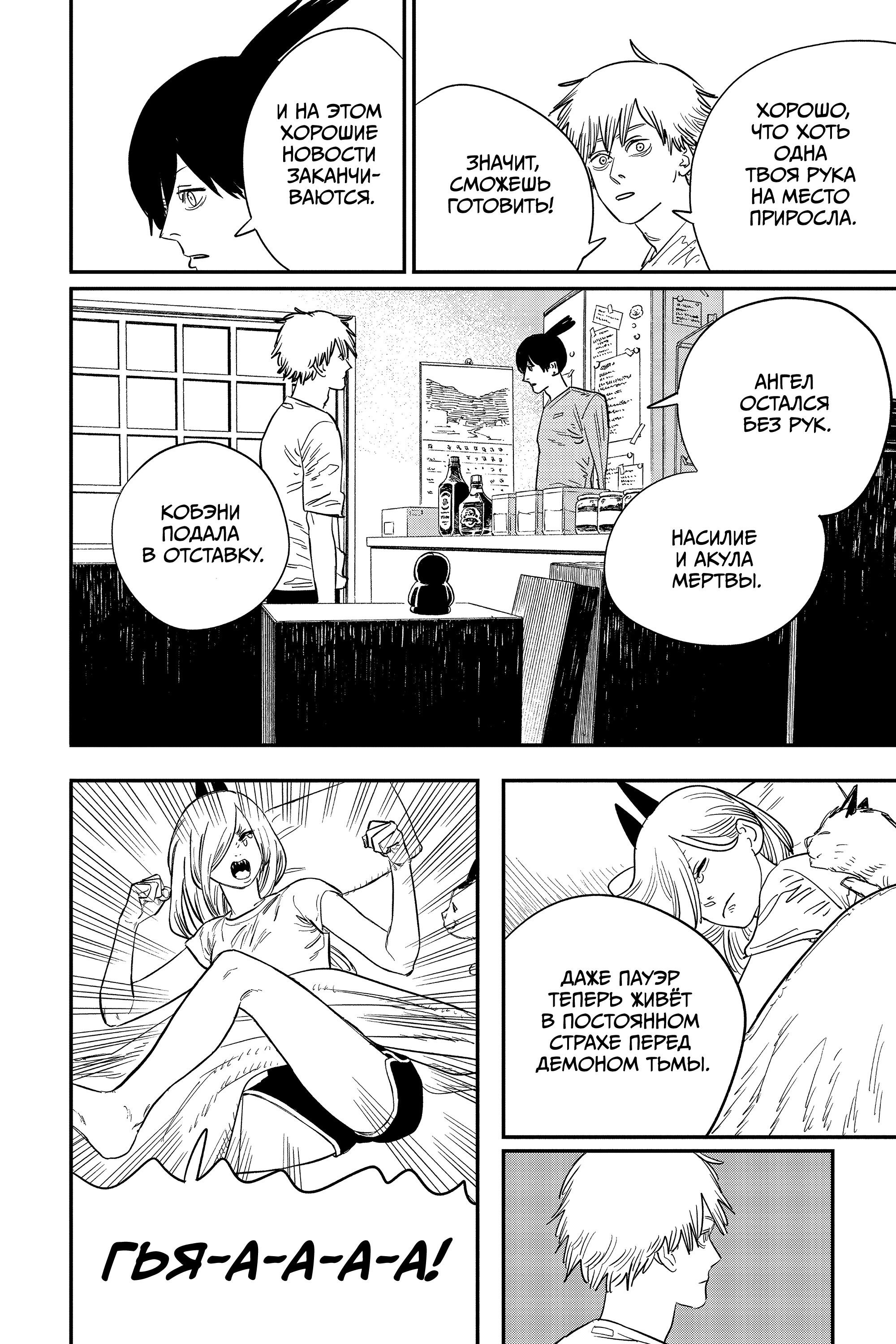 Read Chainsaw Man RU Manga Online