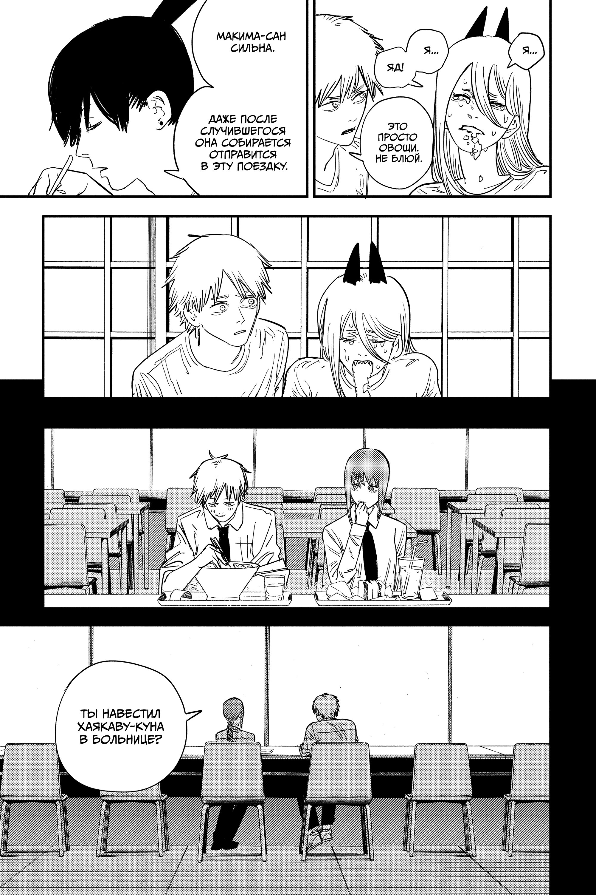 Read Chainsaw Man RU Manga Online