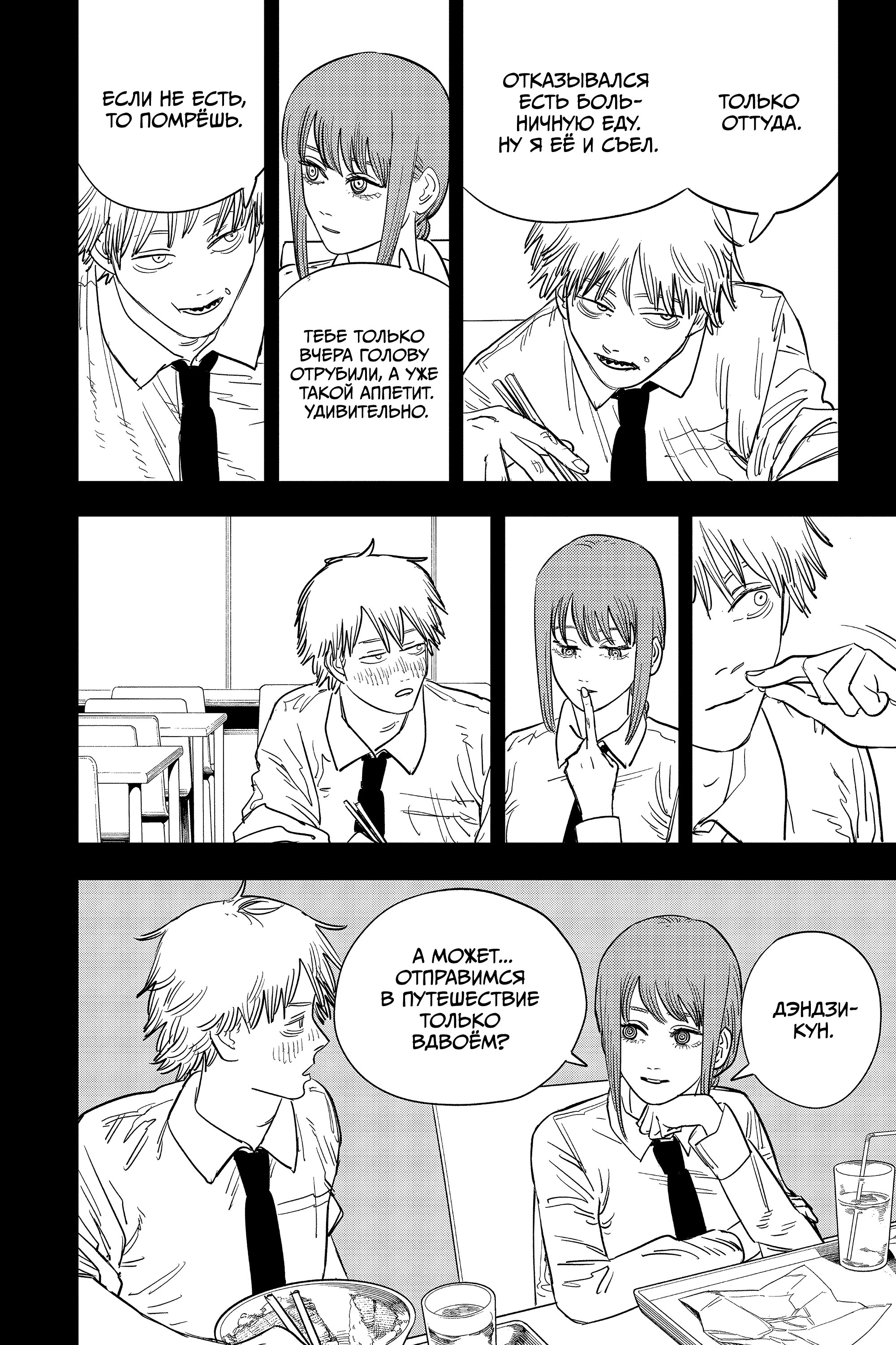 Read Chainsaw Man RU Manga Online