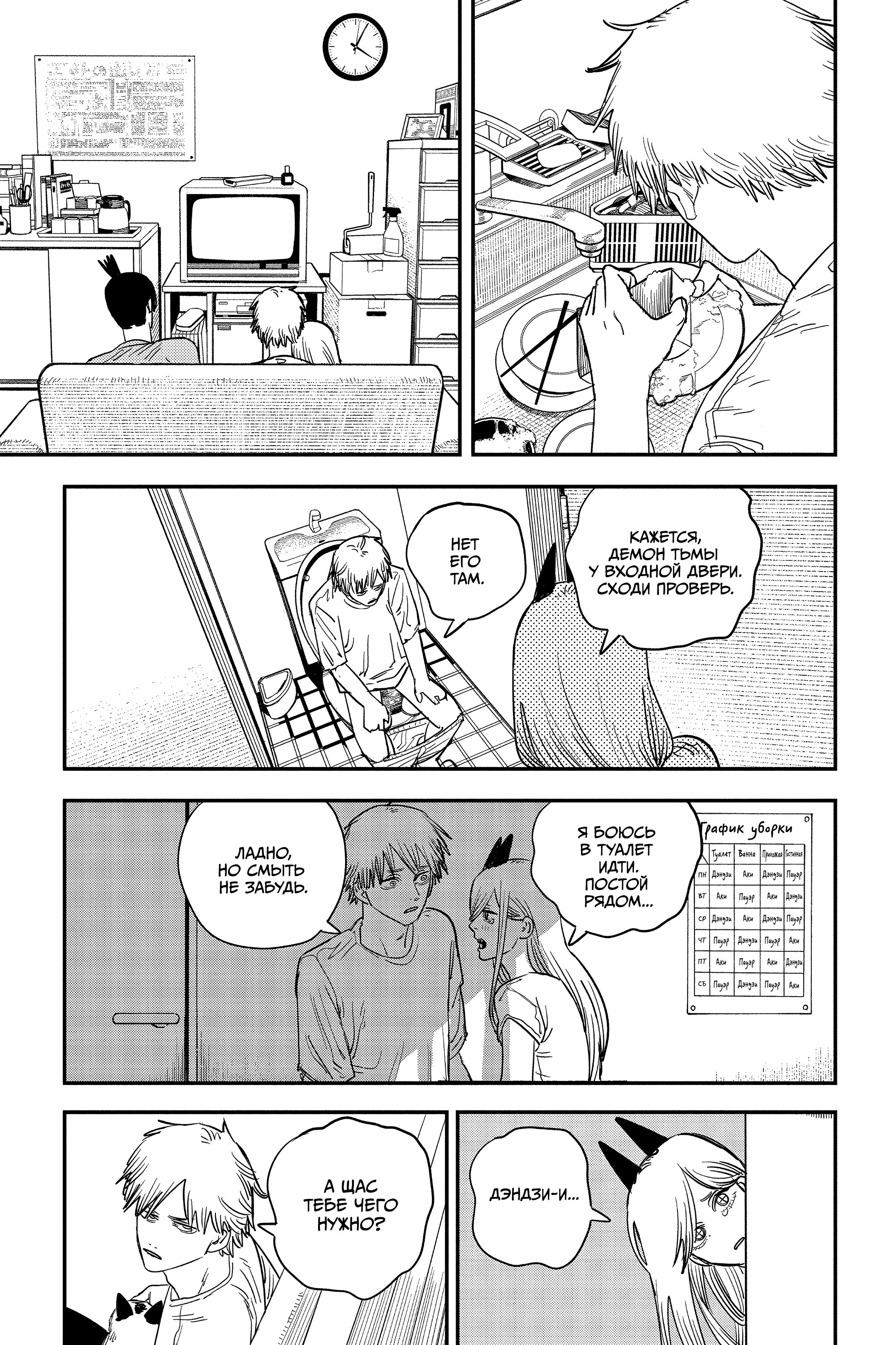 Read Chainsaw Man RU Manga Online