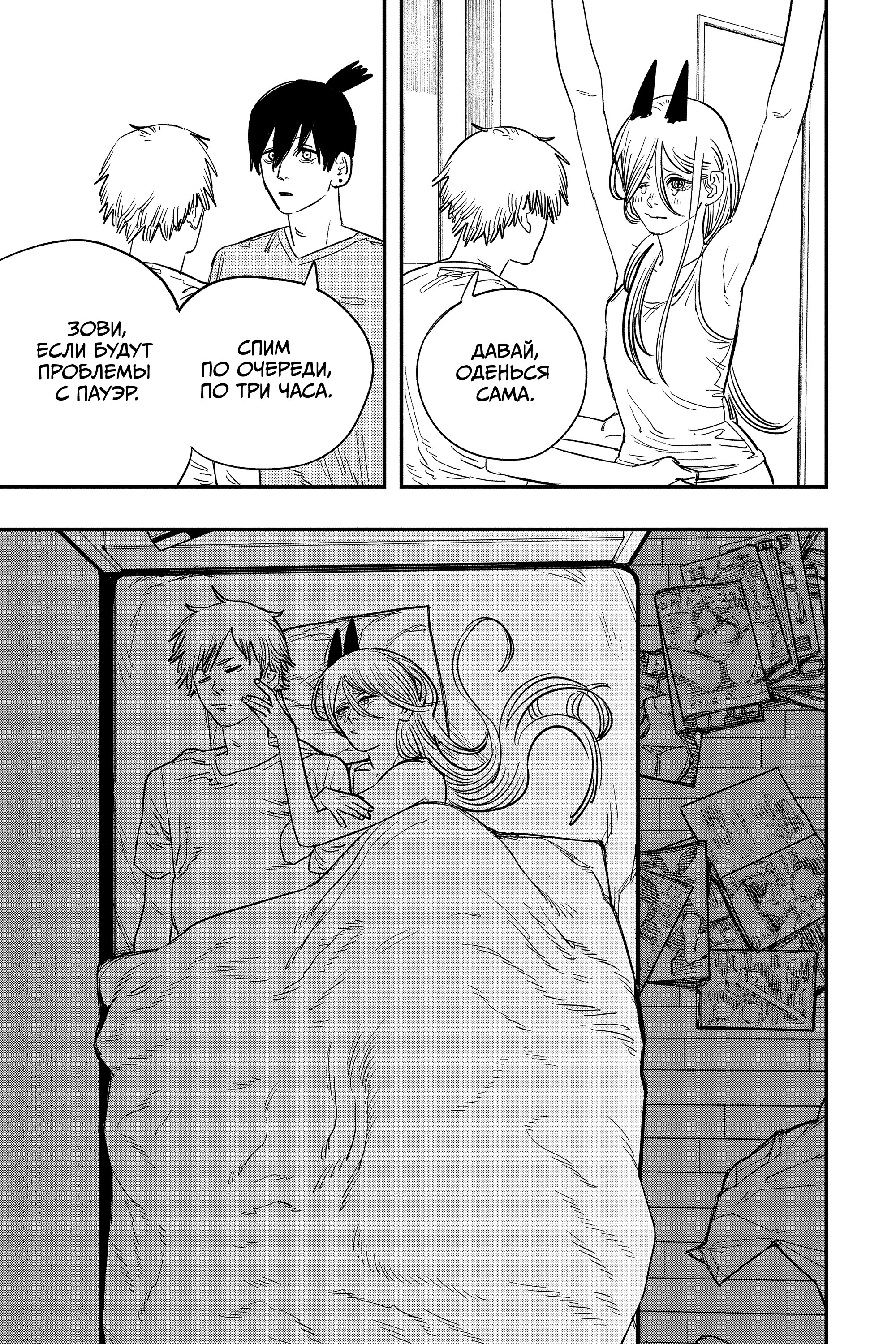 Read Chainsaw Man RU Manga Online