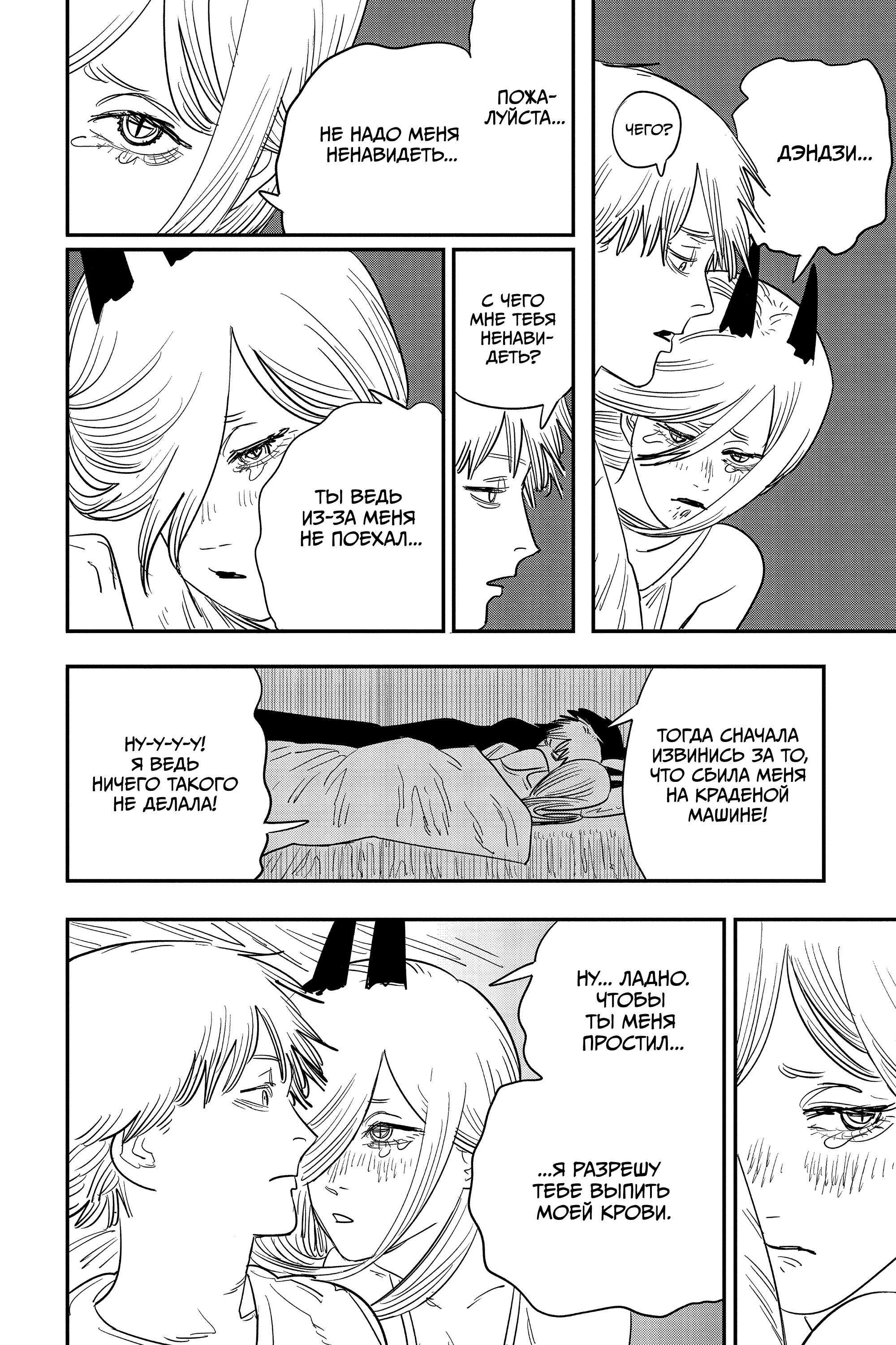 Read Chainsaw Man RU Manga Online