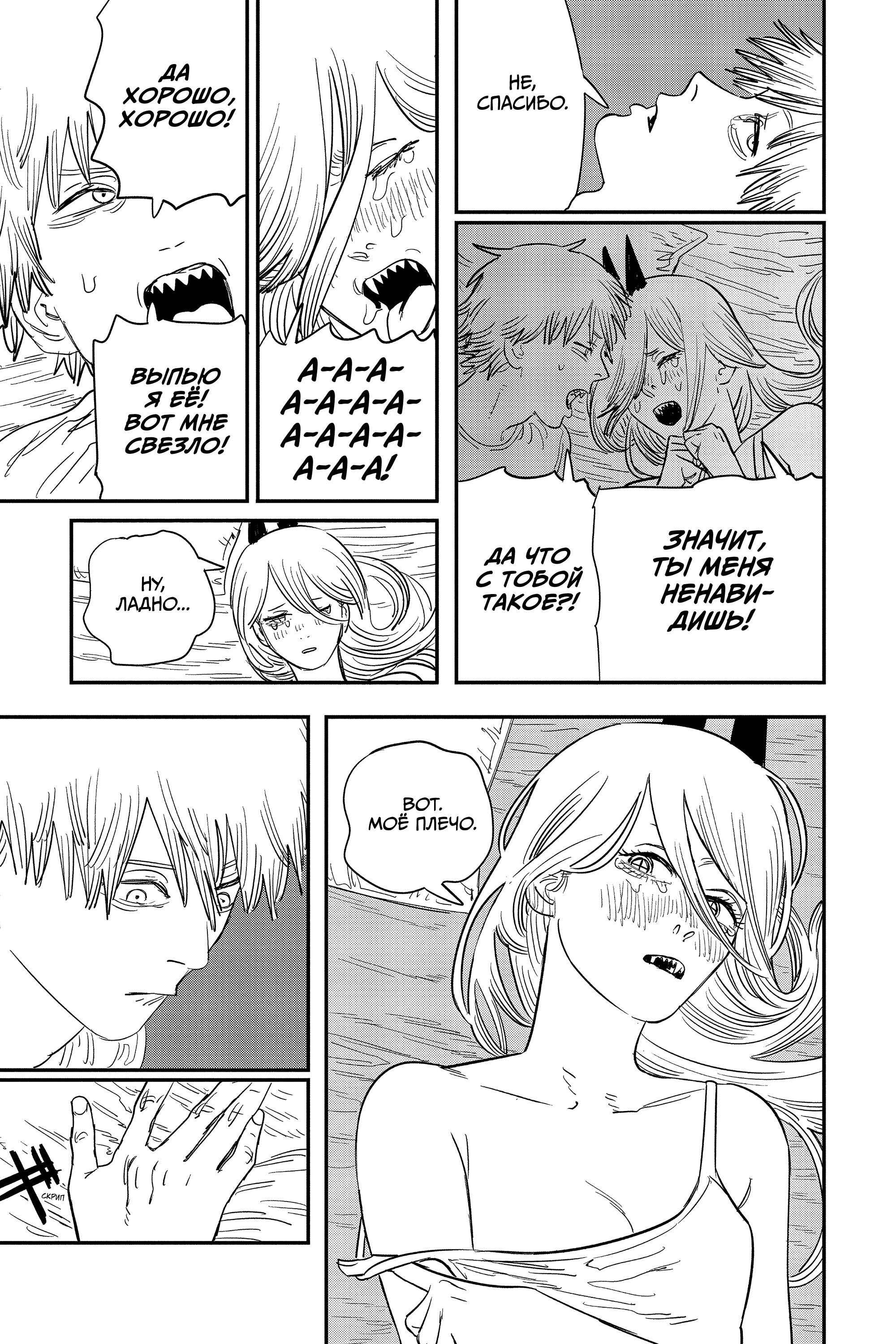 Read Chainsaw Man RU Manga Online