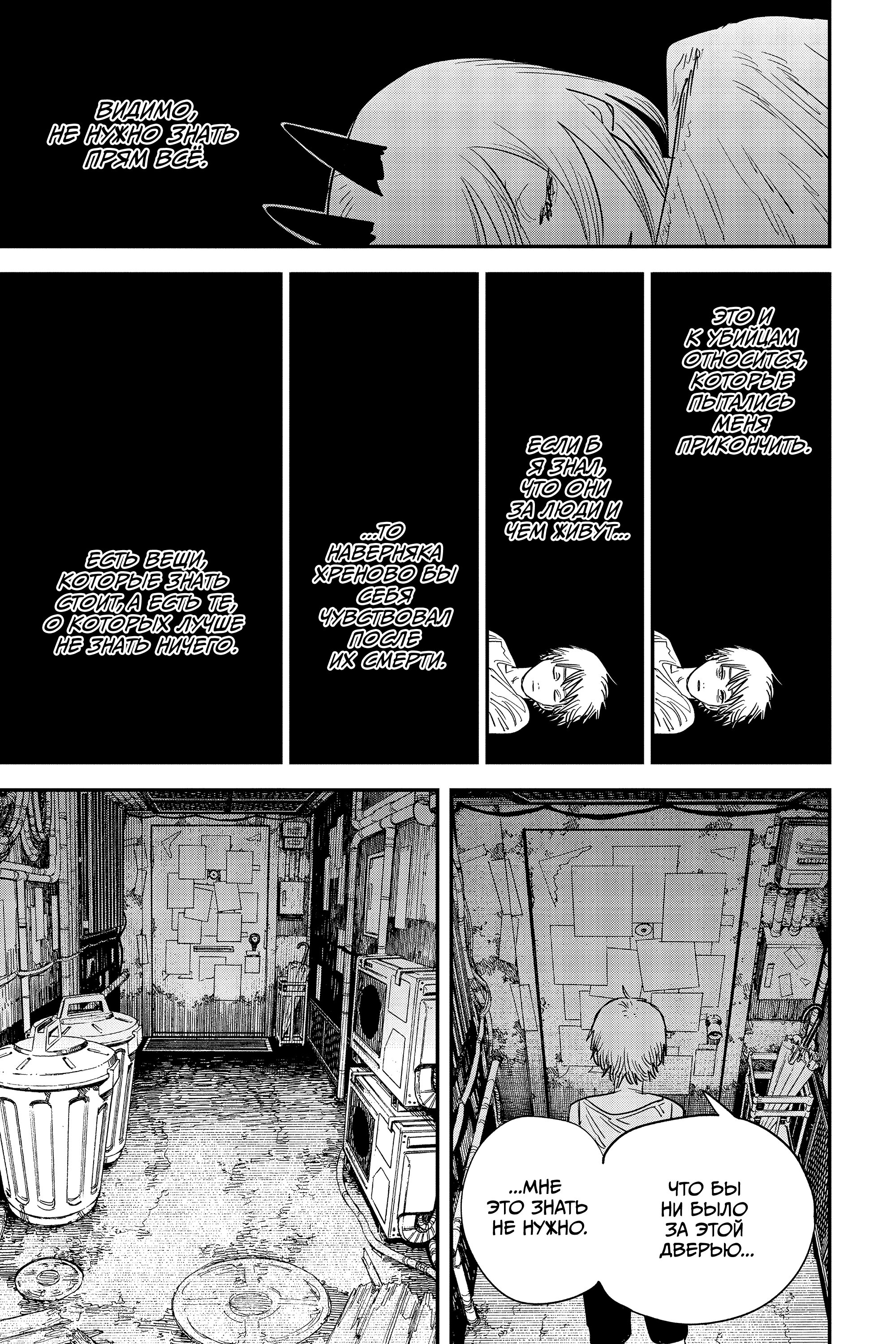 Read Chainsaw Man RU Manga Online