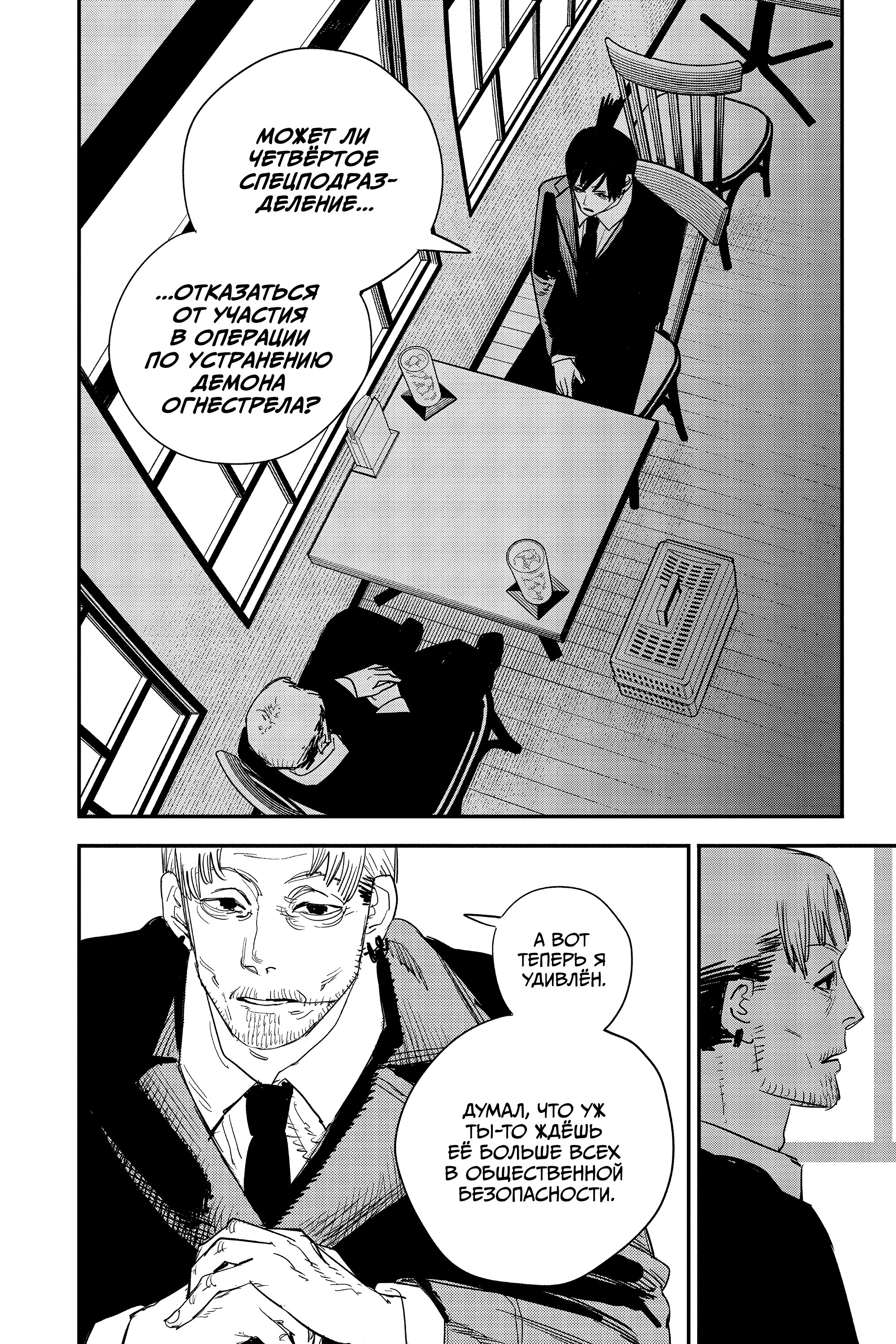 Read Chainsaw Man RU Manga Online